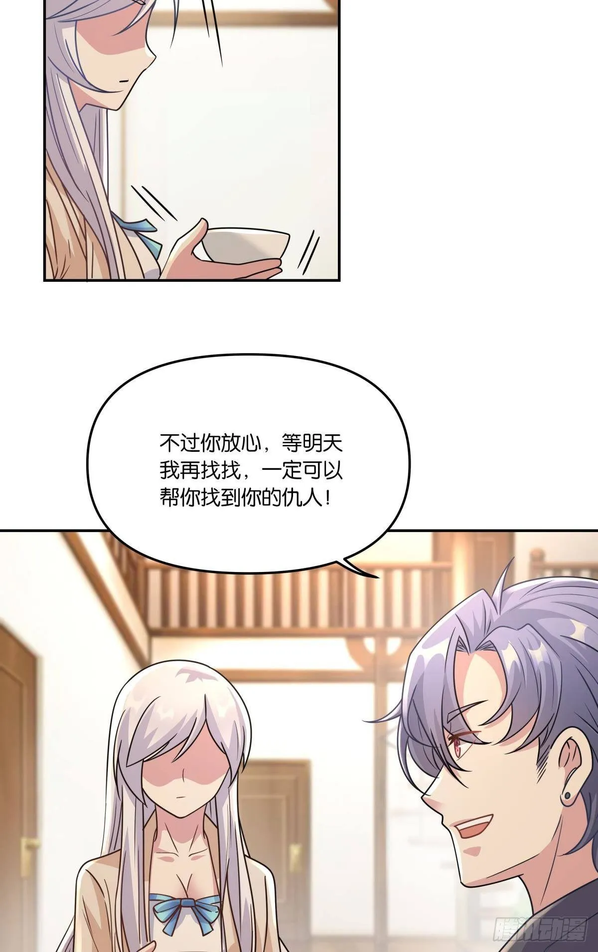 我不回去！ 第36页
