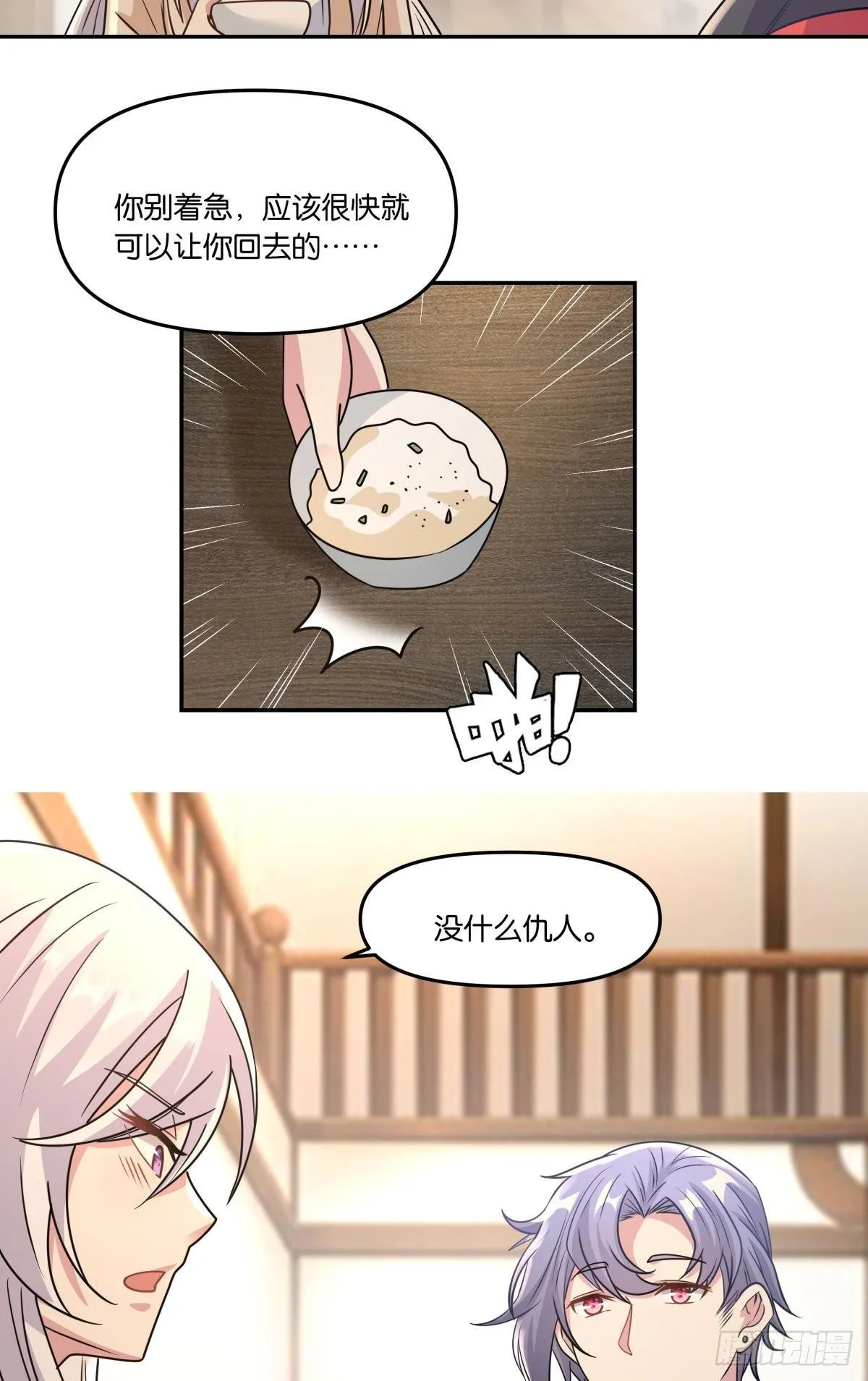 我不回去！ 第37页