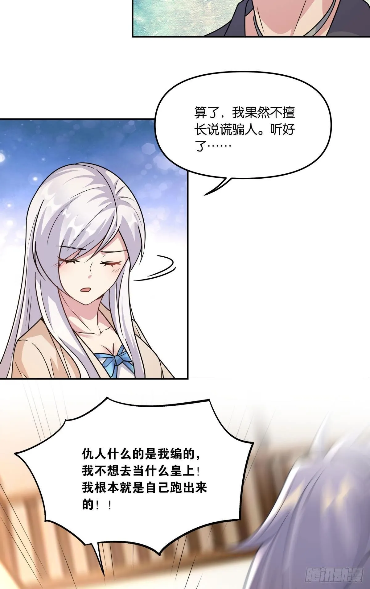 我不回去！ 第39页