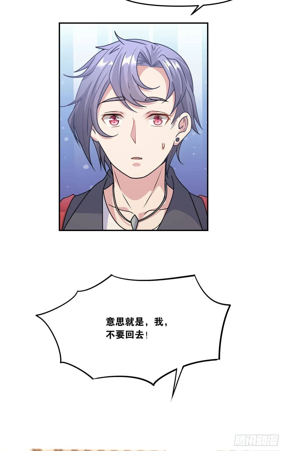 我不回去！ 第41页