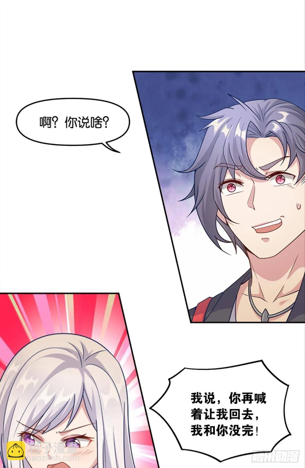 入侵！希洛世界！ 第2页