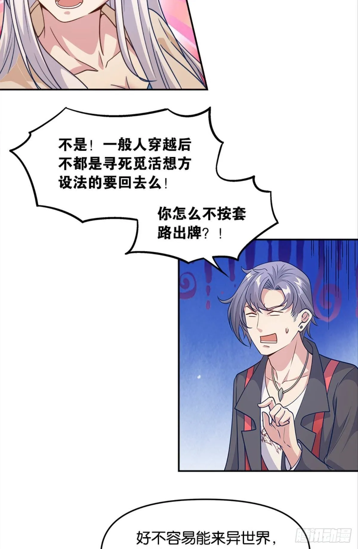 入侵！希洛世界！ 第3页