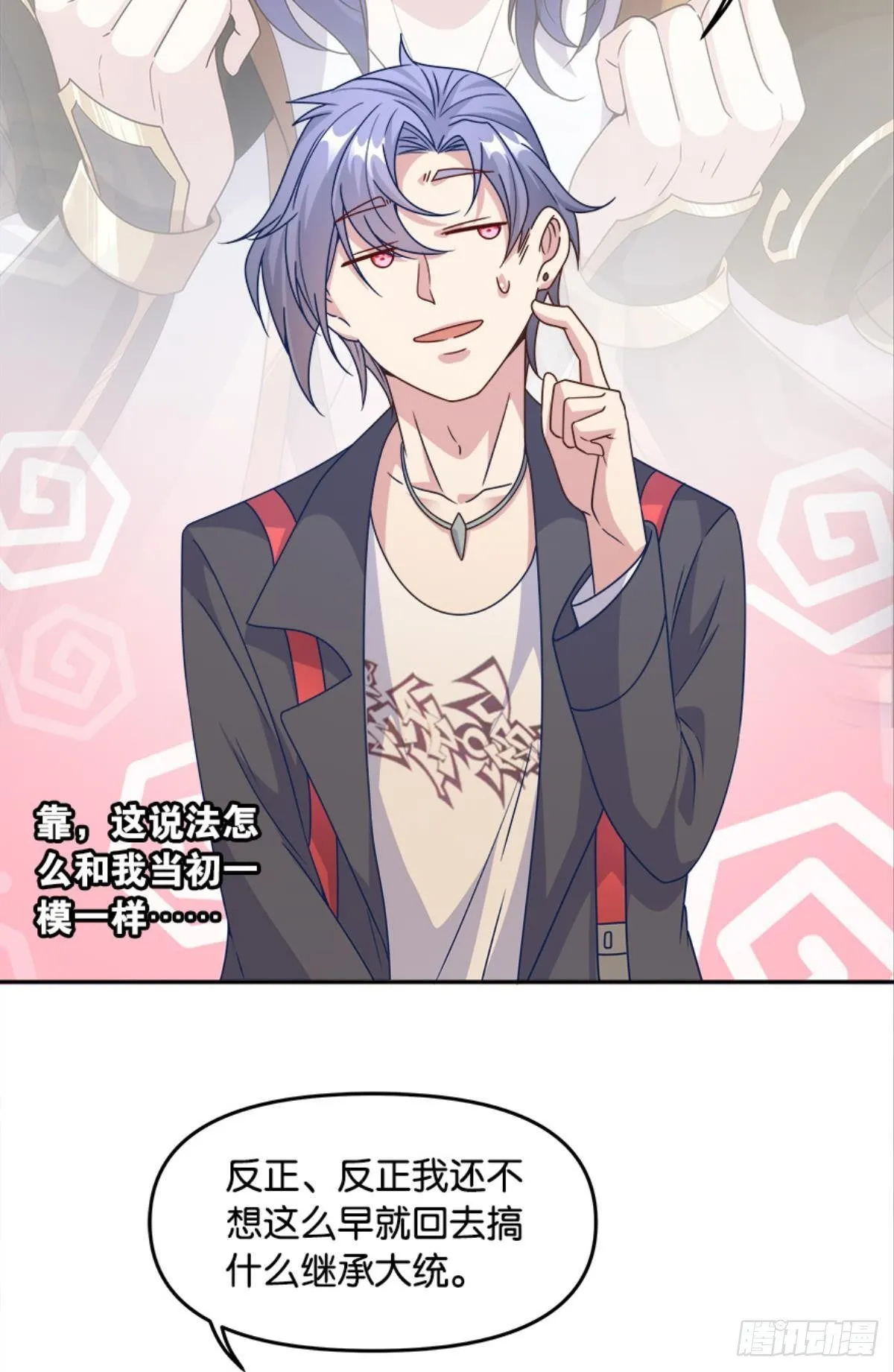 入侵！希洛世界！ 第5页