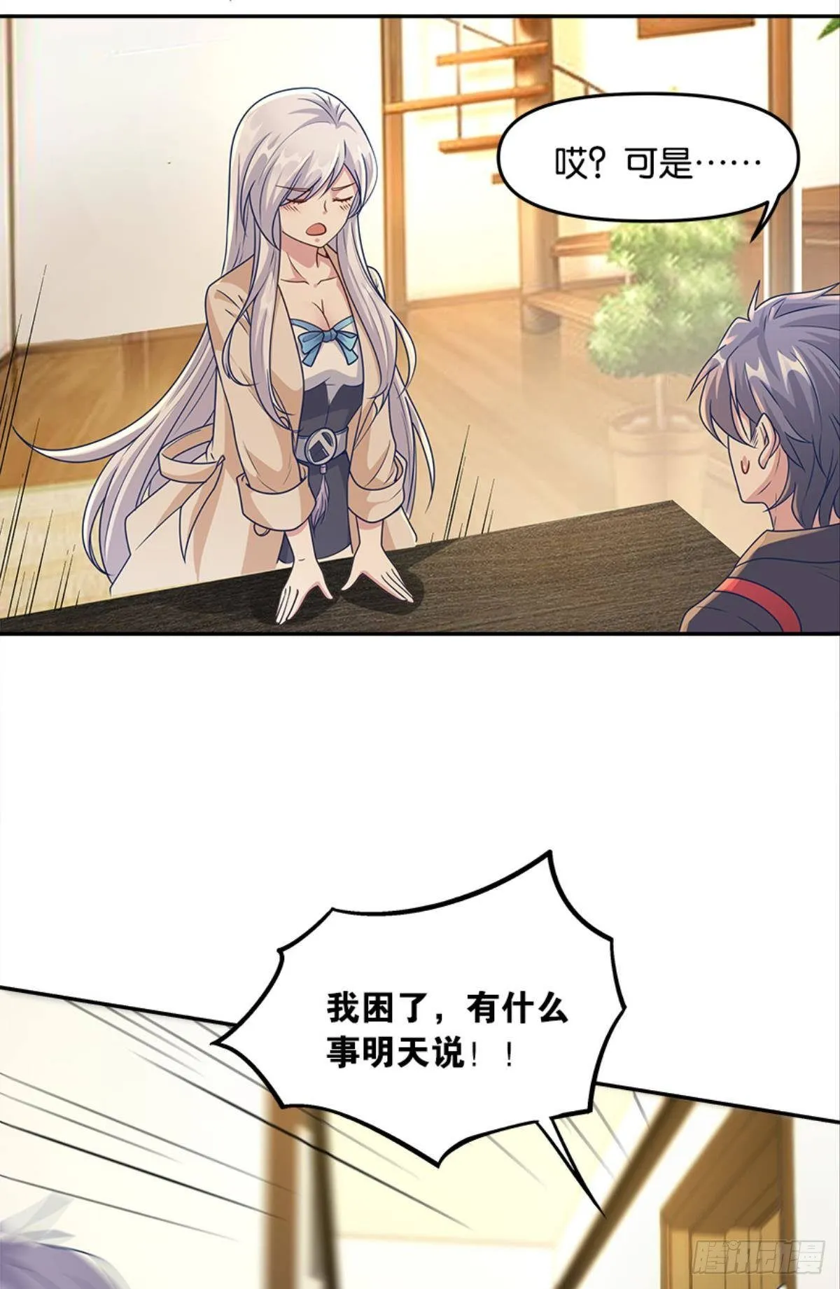 入侵！希洛世界！ 第6页