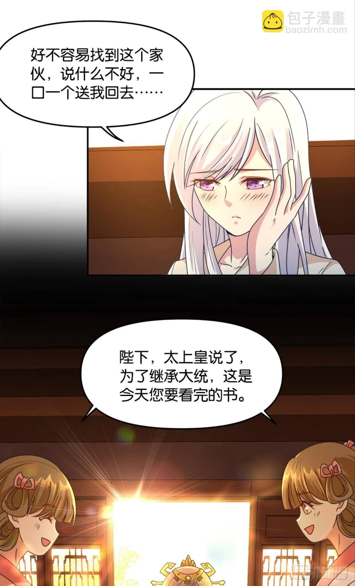入侵！希洛世界！ 第10页
