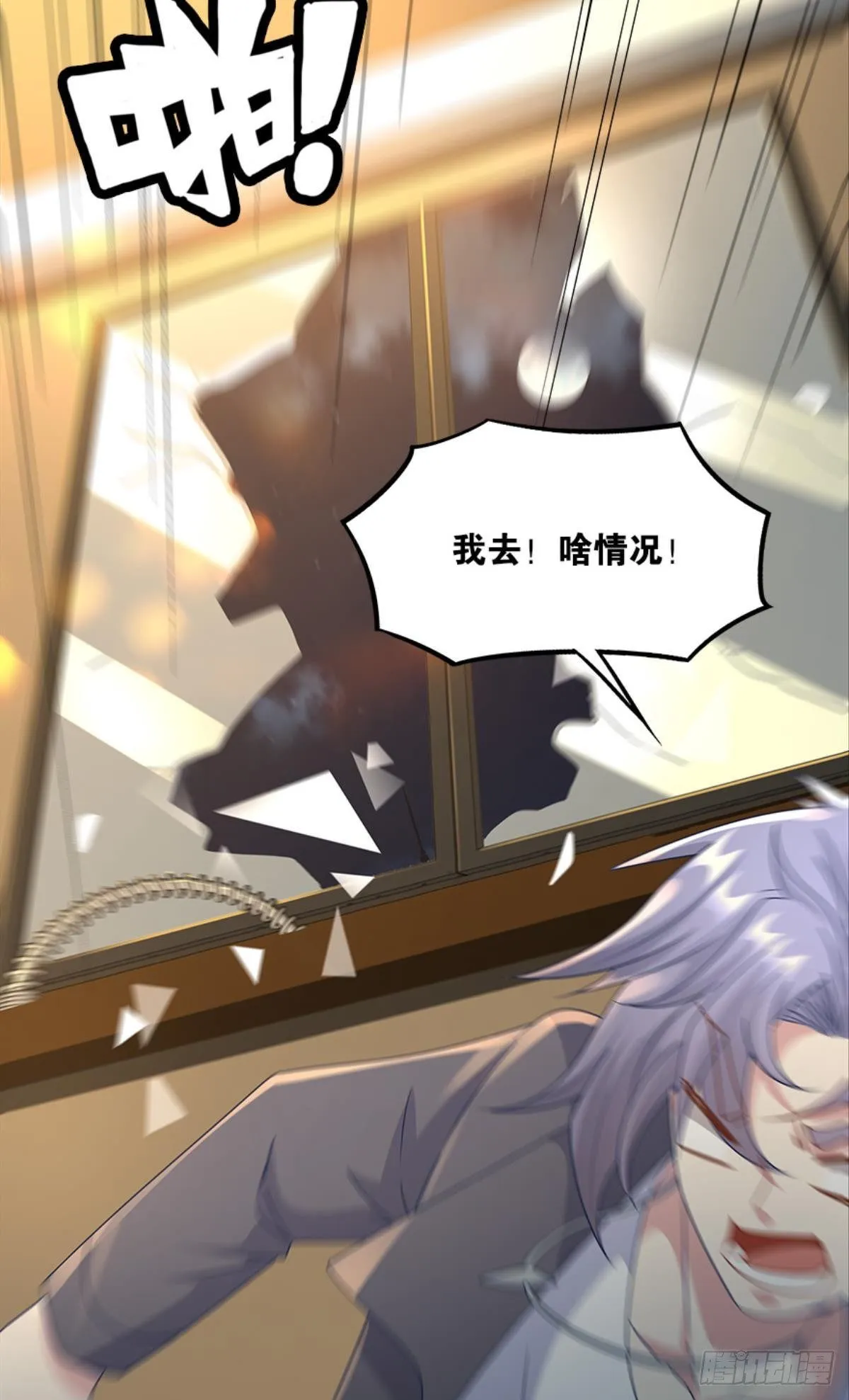 入侵！希洛世界！ 第14页