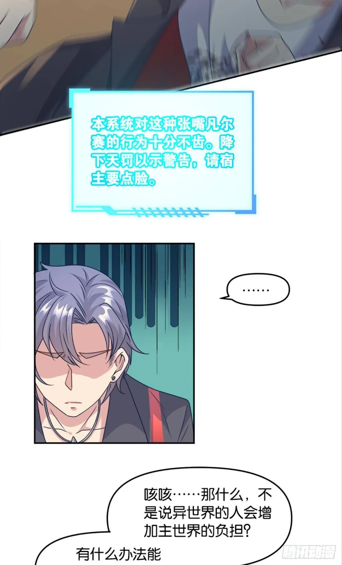 入侵！希洛世界！ 第15页