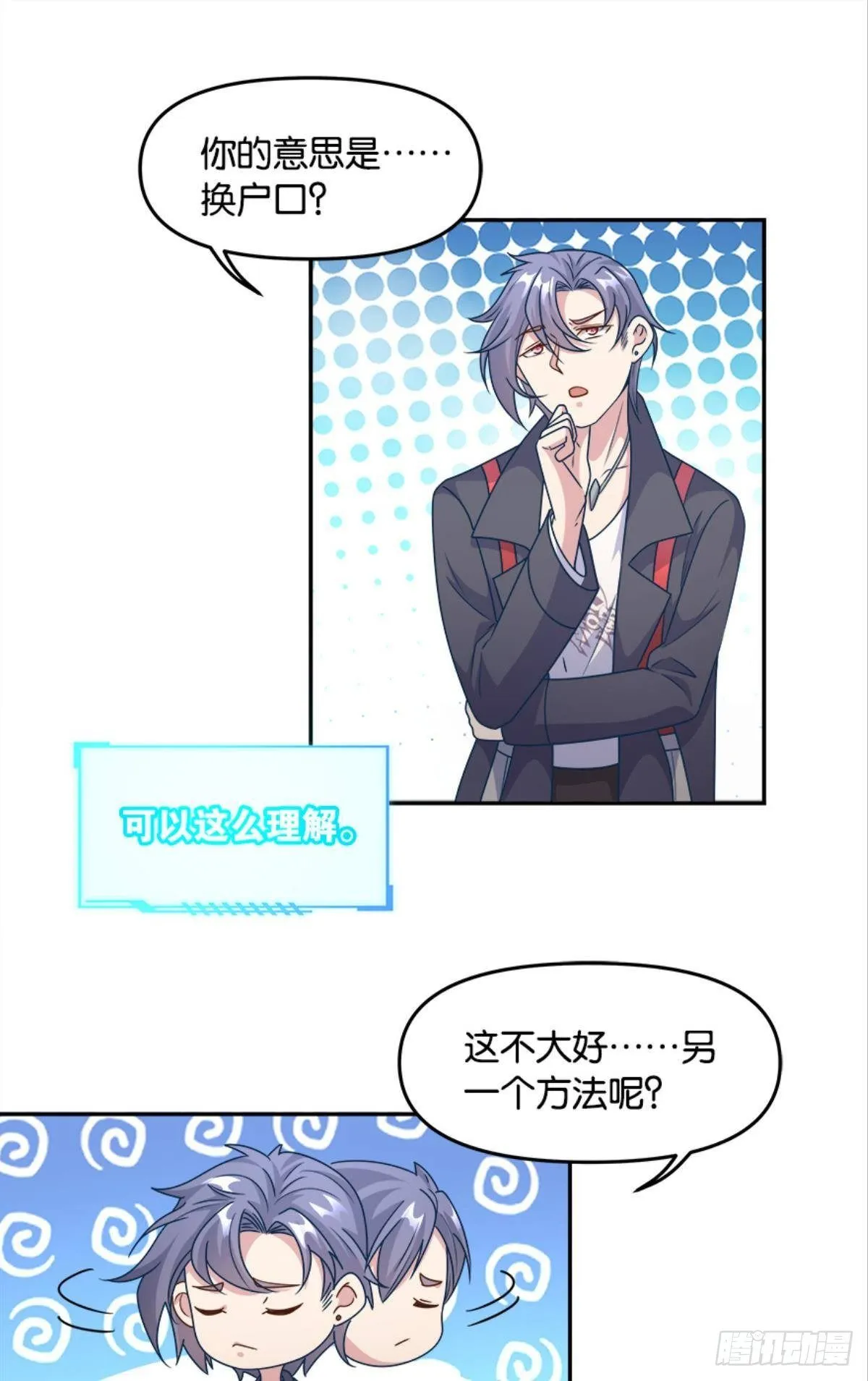 入侵！希洛世界！ 第18页