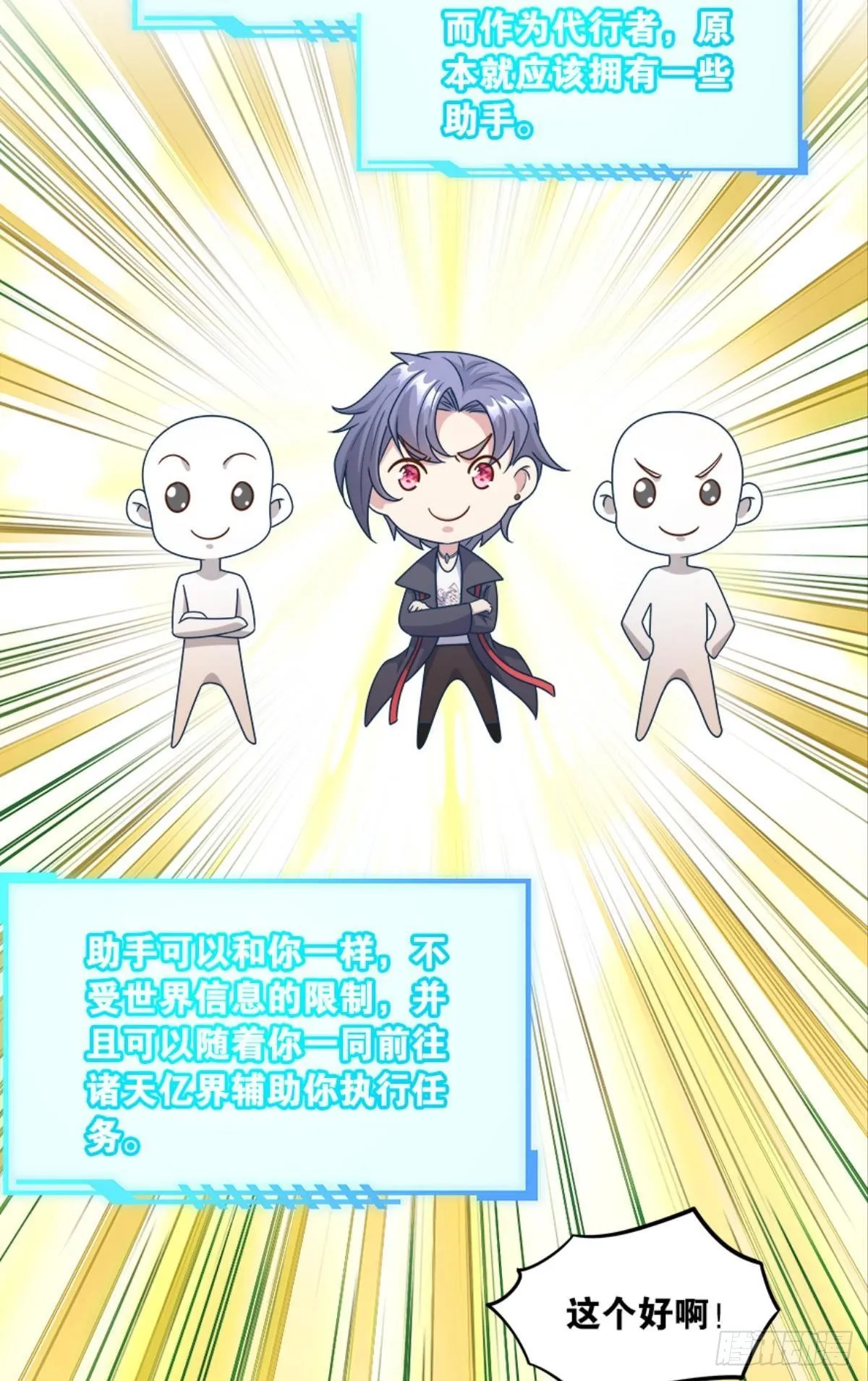 入侵！希洛世界！ 第20页
