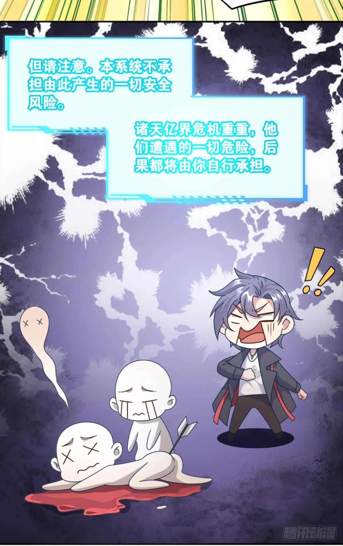 入侵！希洛世界！ 第21页