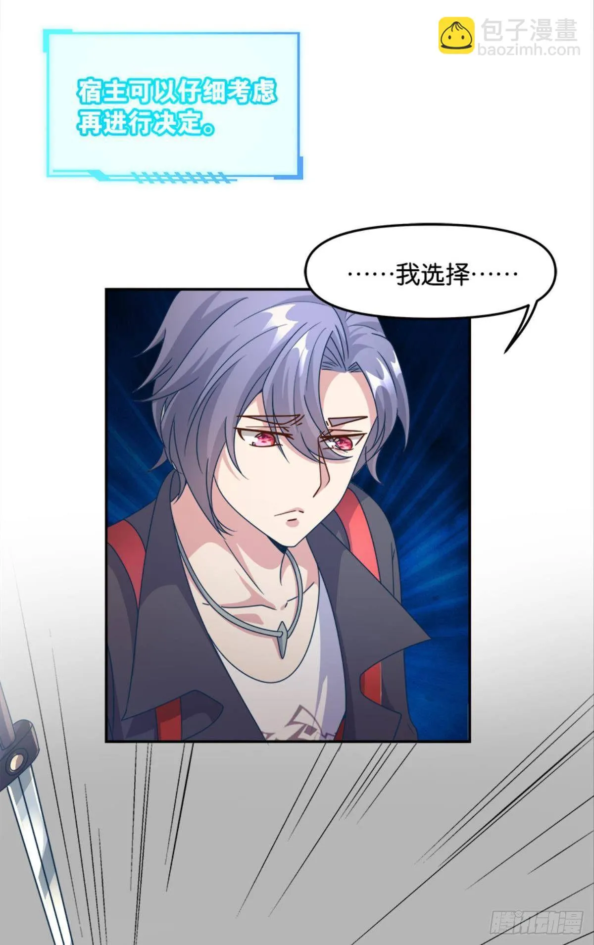 入侵！希洛世界！ 第22页