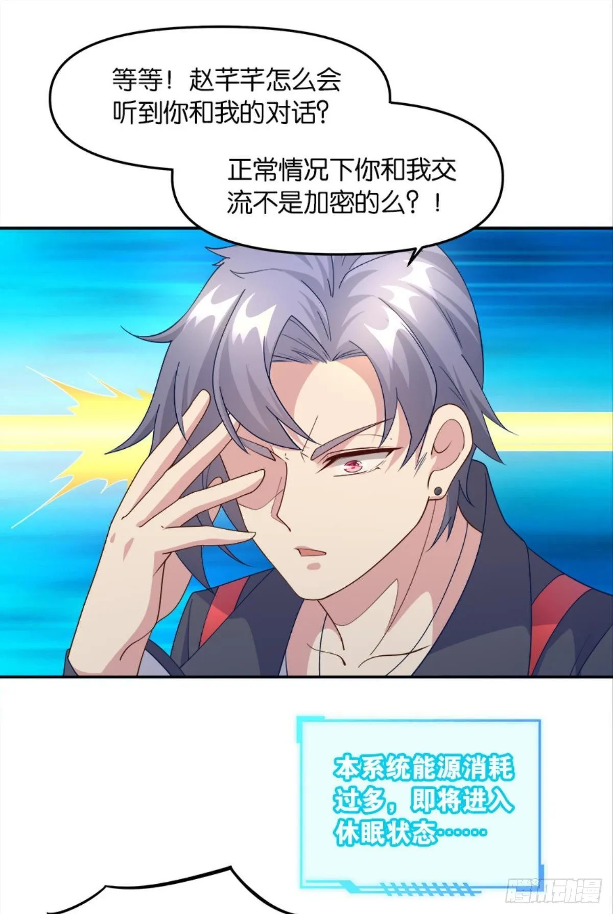 入侵！希洛世界！ 第26页
