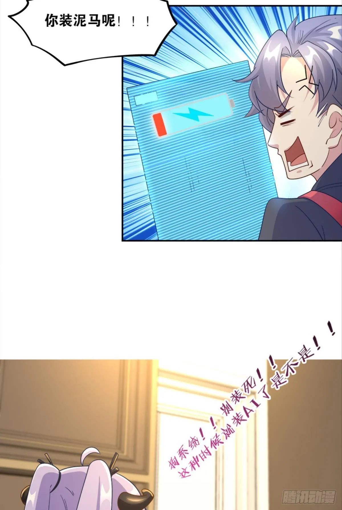 入侵！希洛世界！ 第27页