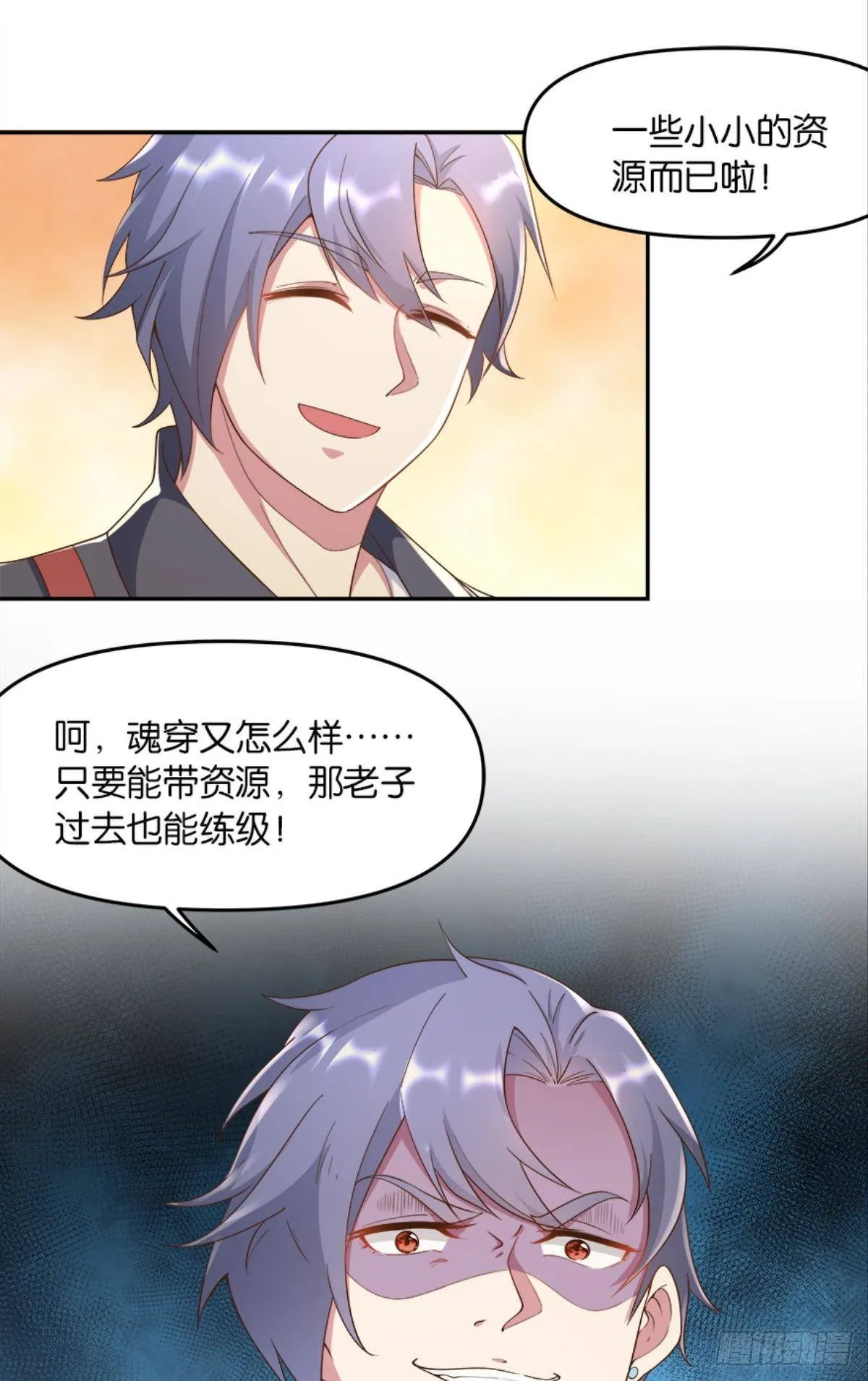 入侵！希洛世界！ 第35页