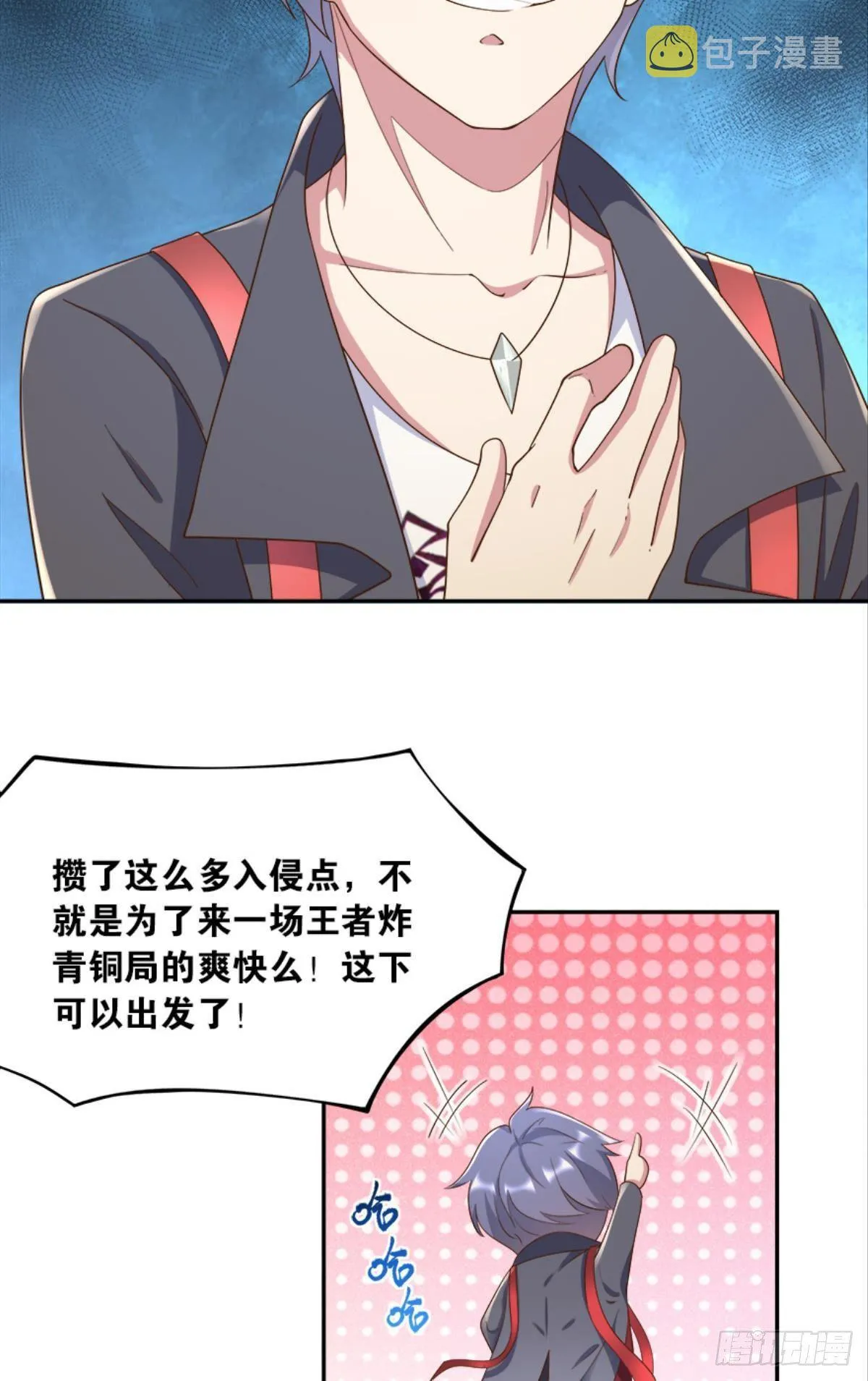 入侵！希洛世界！ 第36页