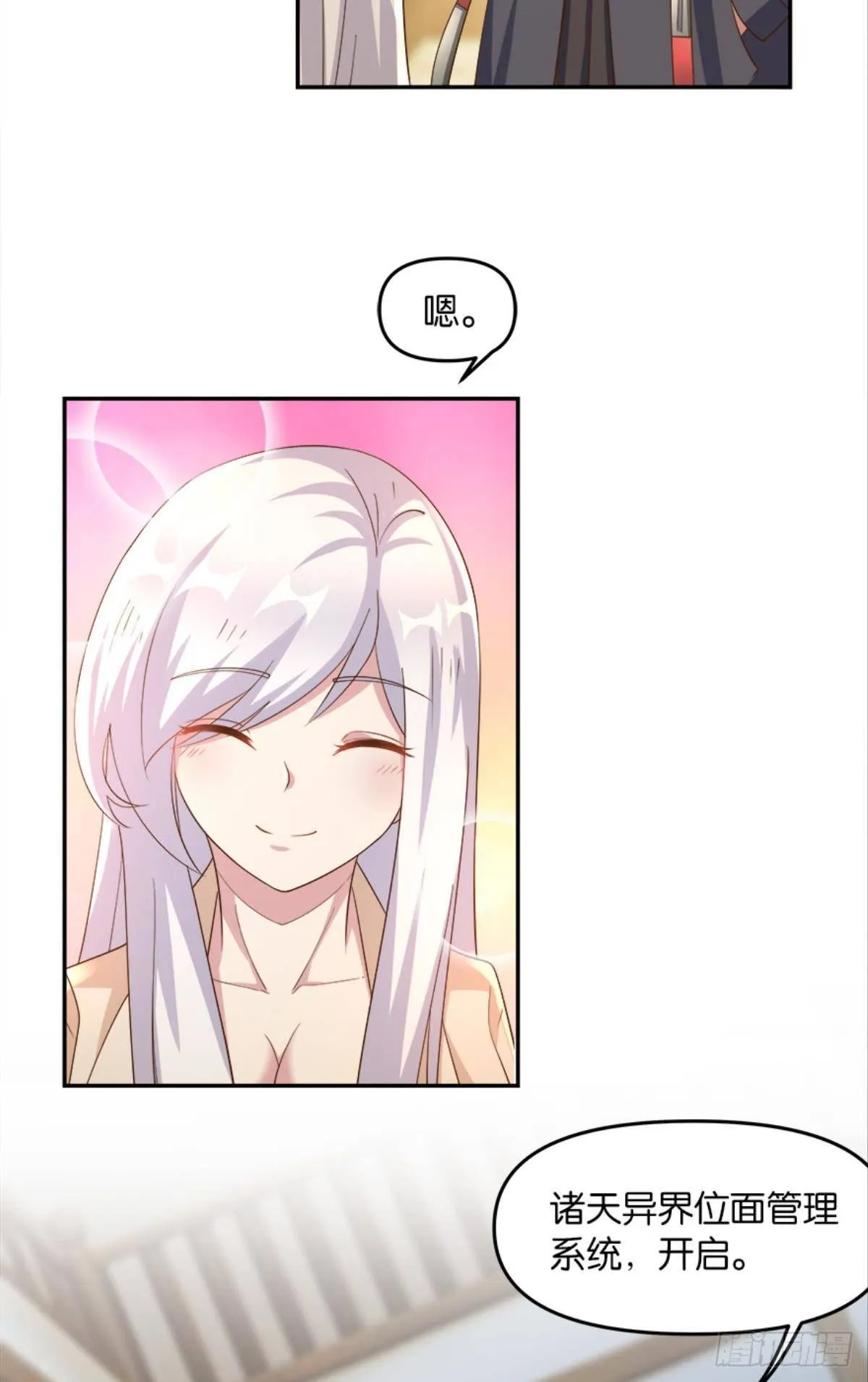 入侵！希洛世界！ 第41页