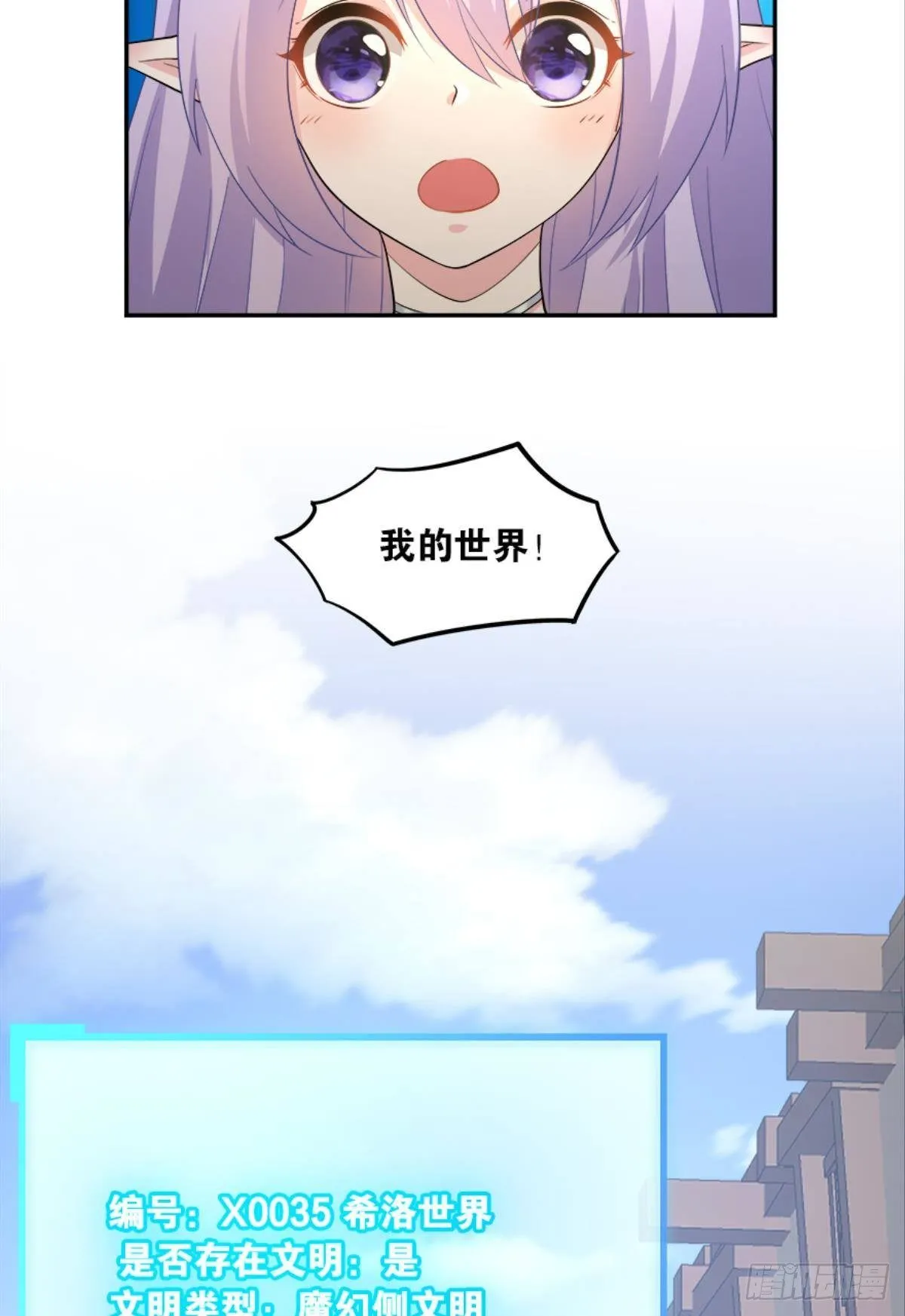 入侵！希洛世界！ 第45页