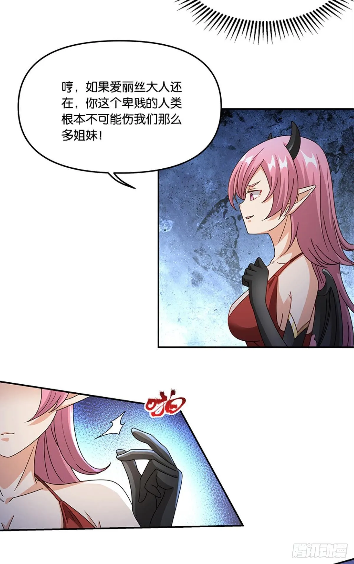 掉进了魅魔窝 第24页