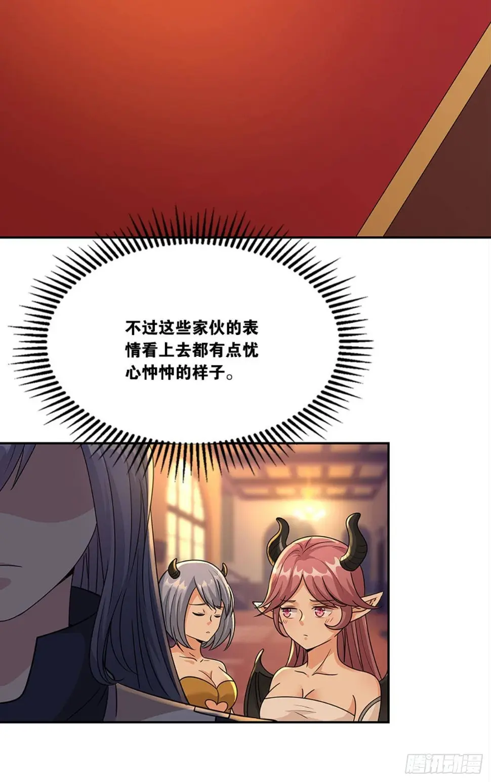掉进了魅魔窝 第37页
