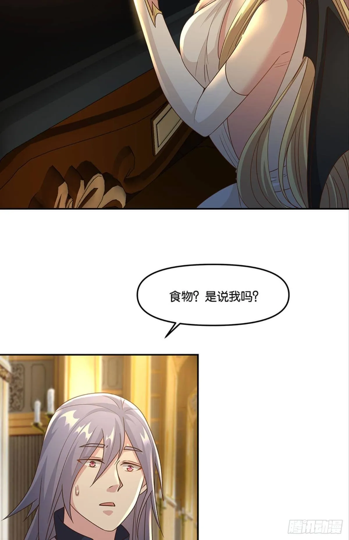 掉进了魅魔窝 第45页