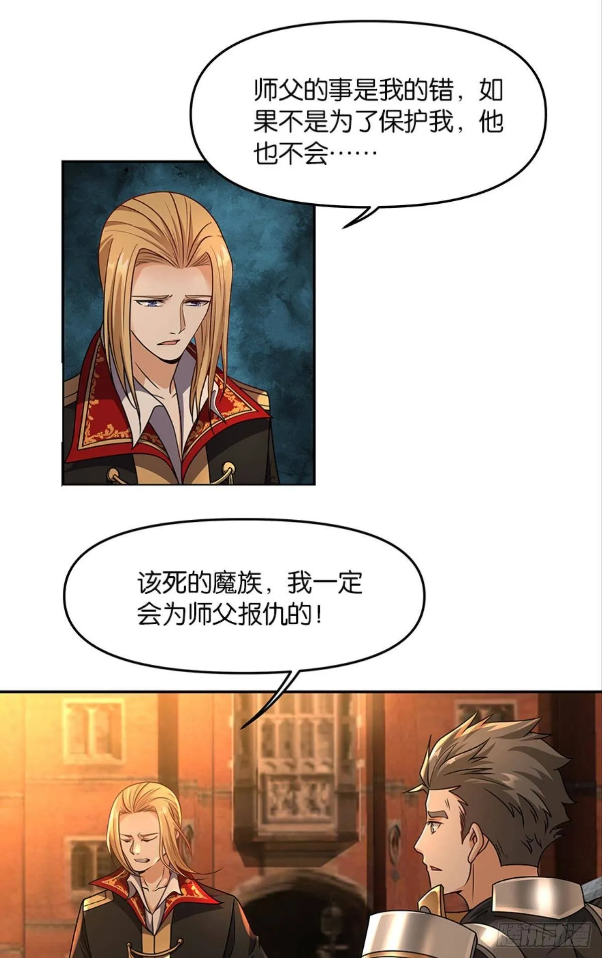 魅魔姐姐要吃我 第11页