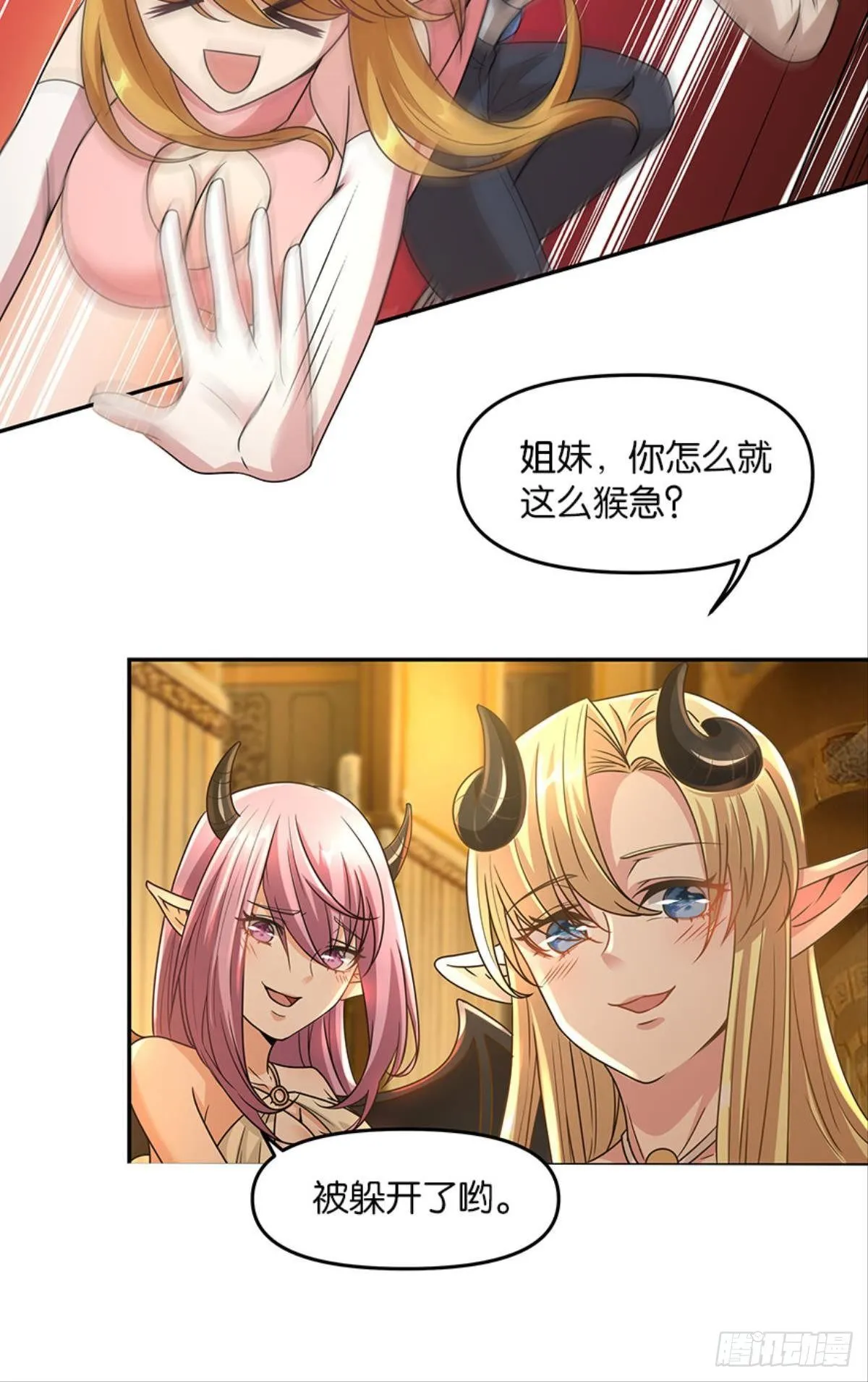 魅魔姐姐要吃我 第18页