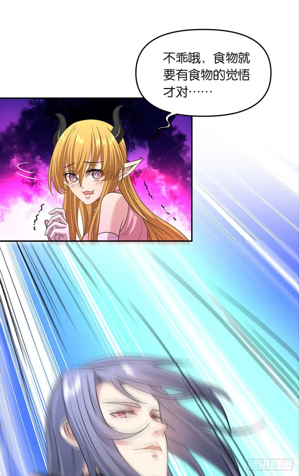 魅魔姐姐要吃我 第19页