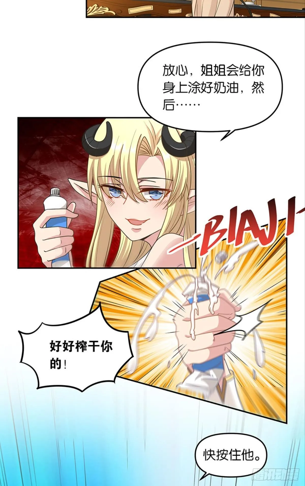 魅魔姐姐要吃我 第21页