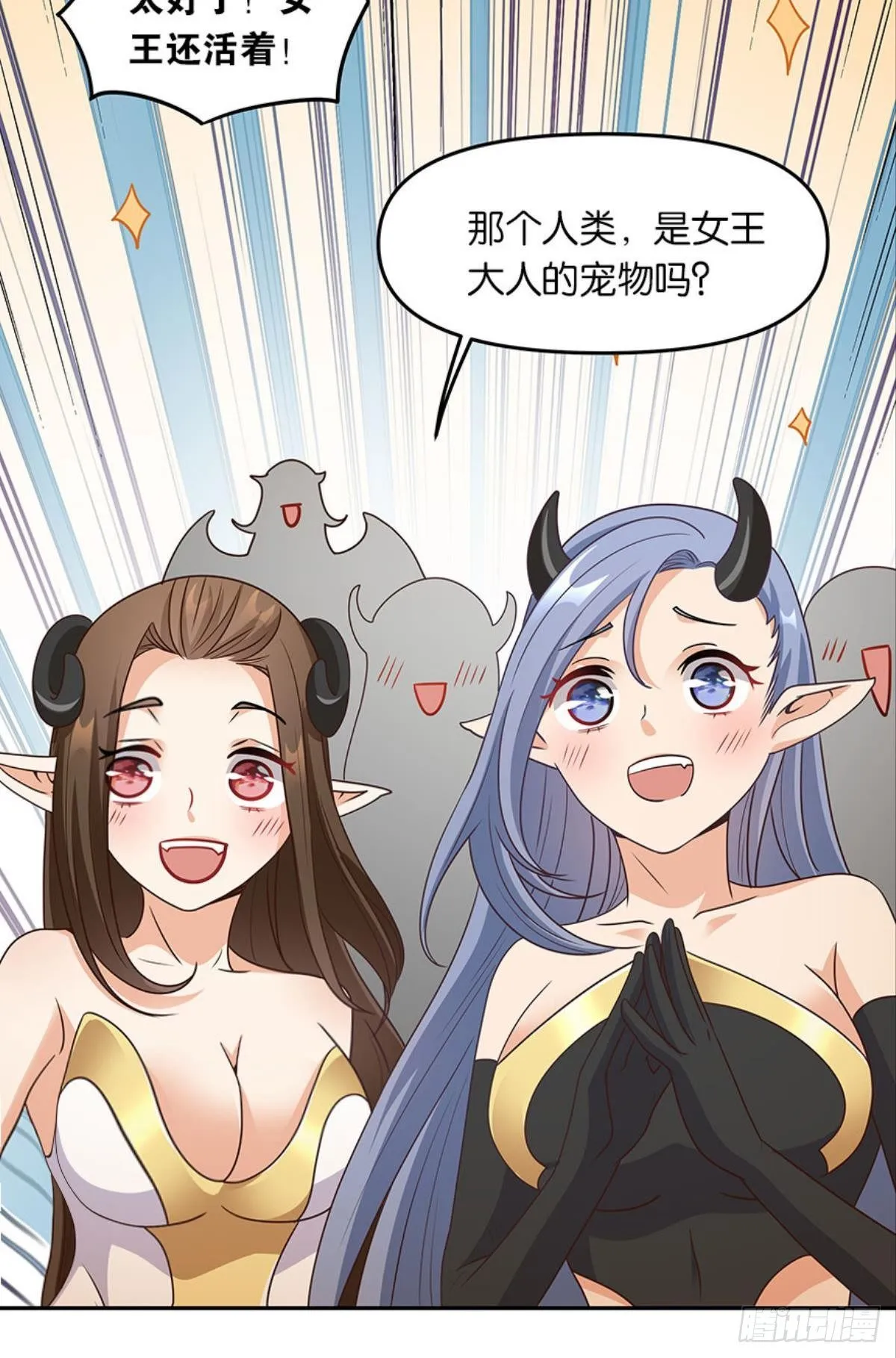 魅魔姐姐要吃我 第38页