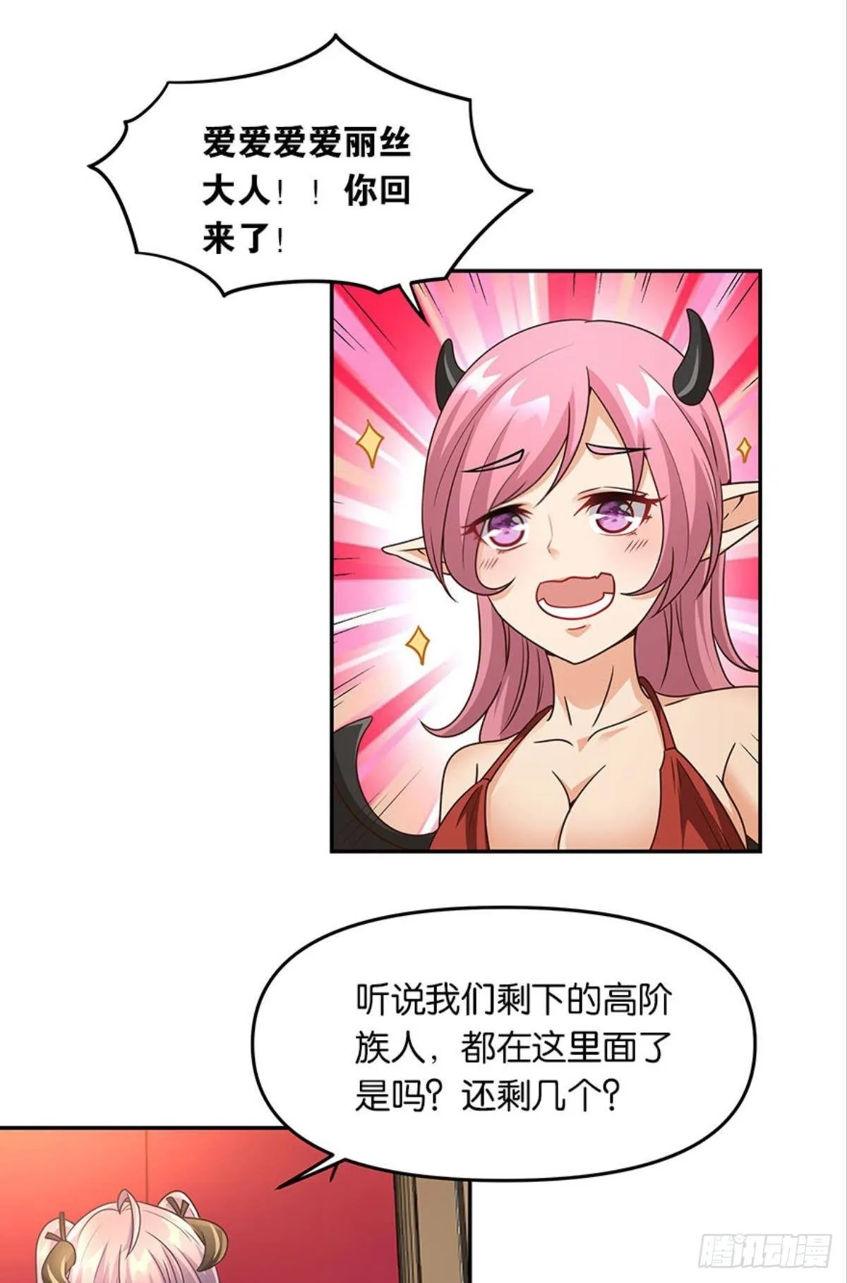 魅魔姐姐要吃我 第39页