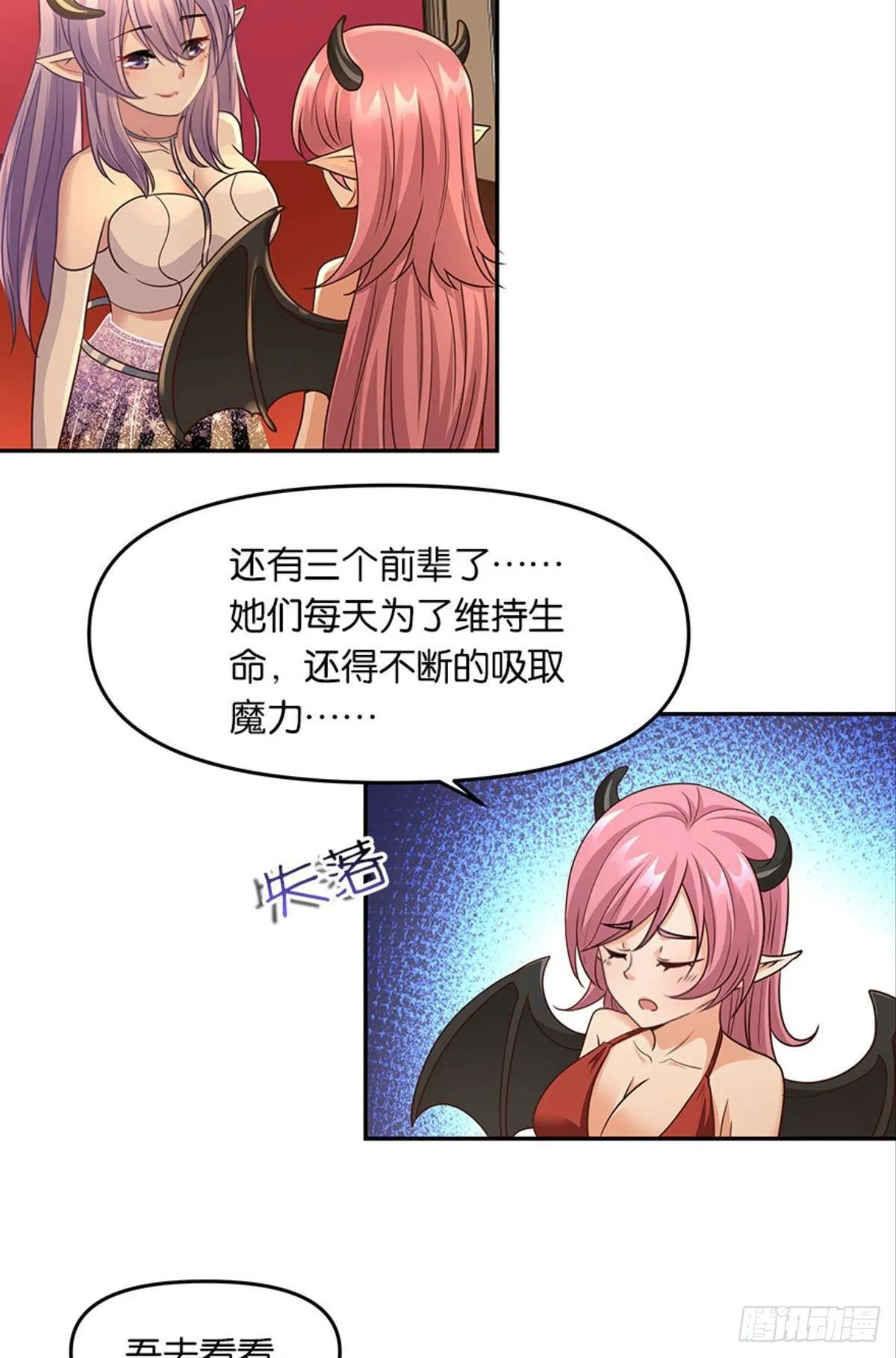 魅魔姐姐要吃我 第40页
