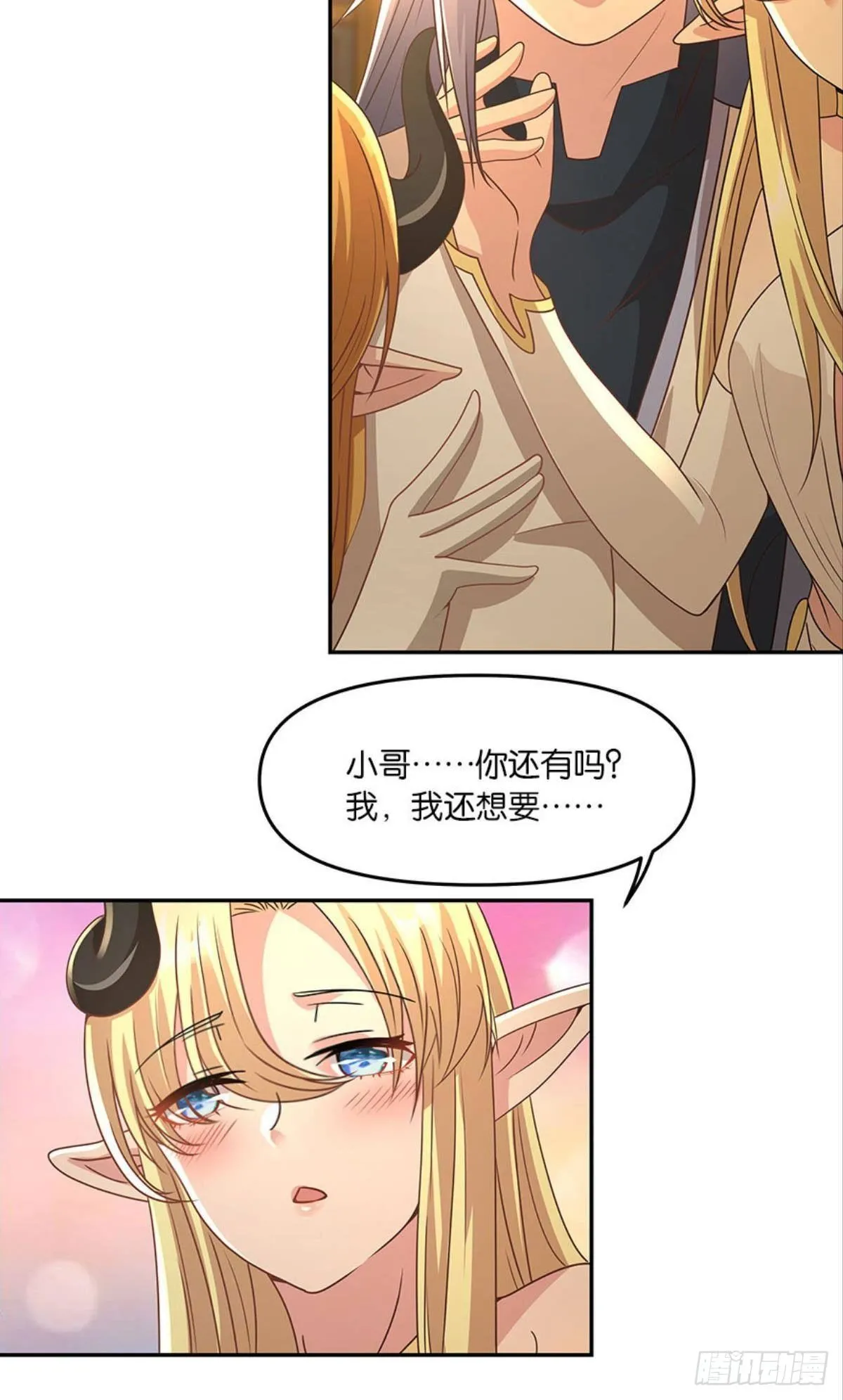 强化升天指 第3页