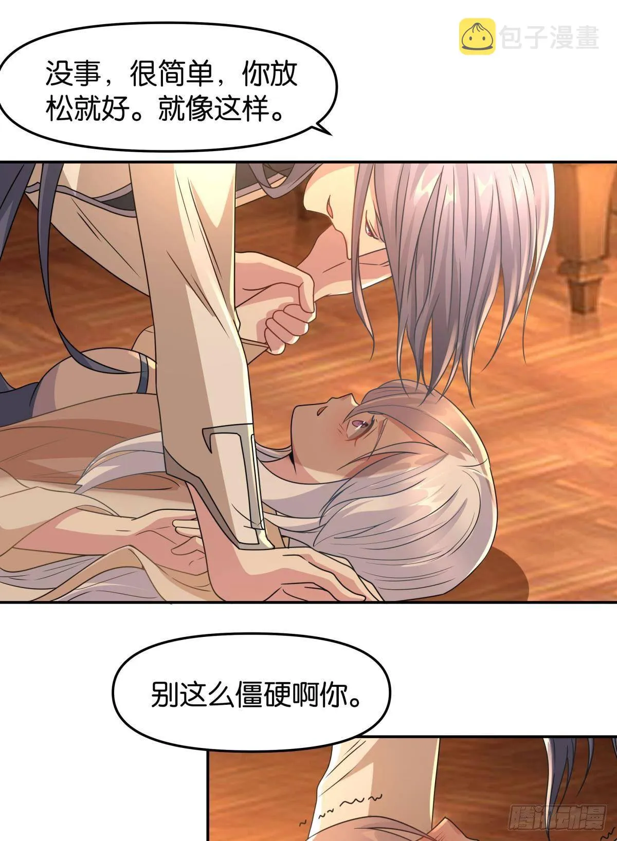 要打起来了（上） 第17页