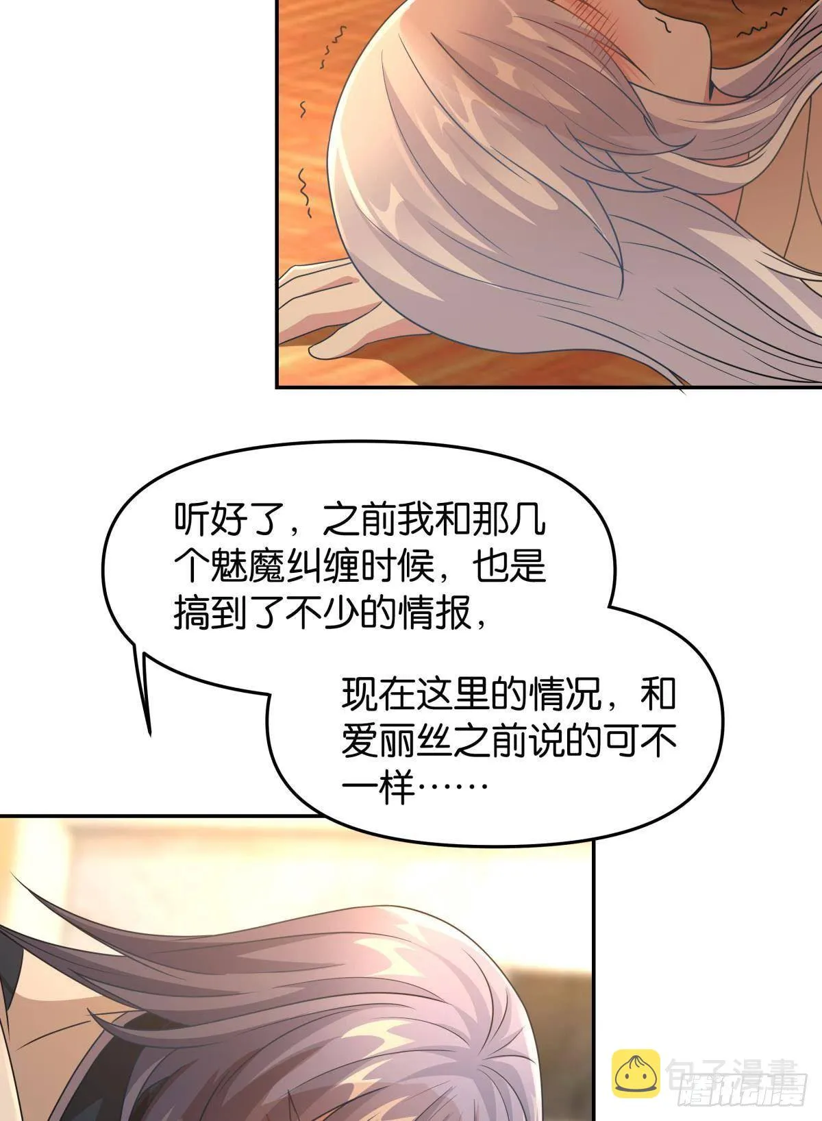 要打起来了（上） 第18页