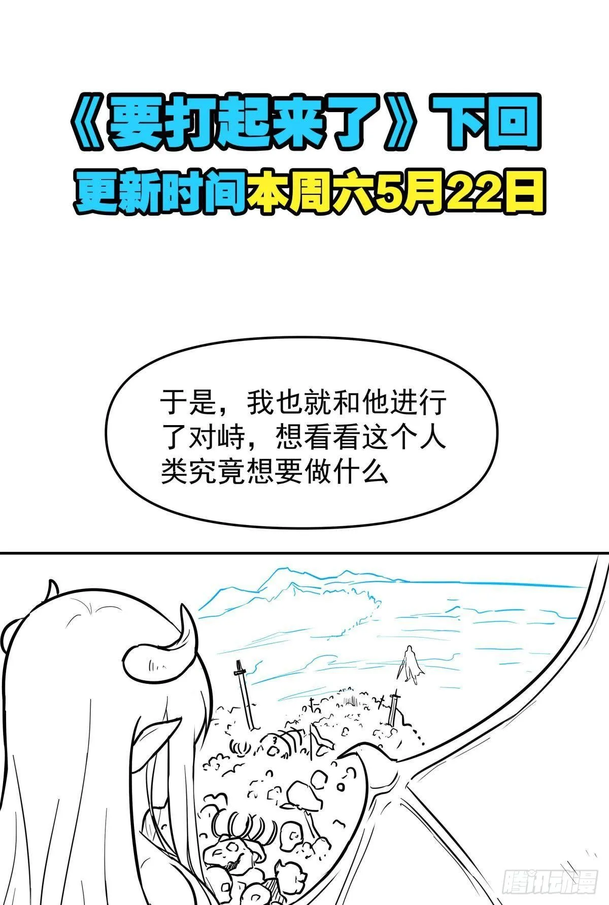 要打起来了（上） 第22页