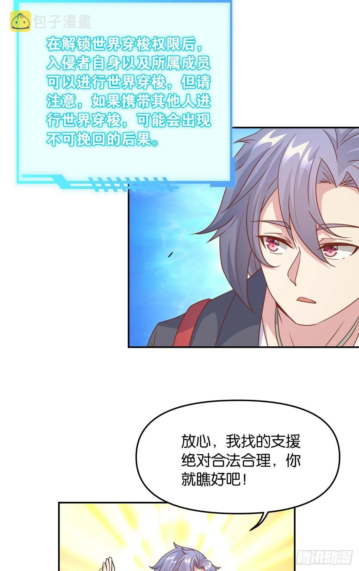 主世界支援 第31页