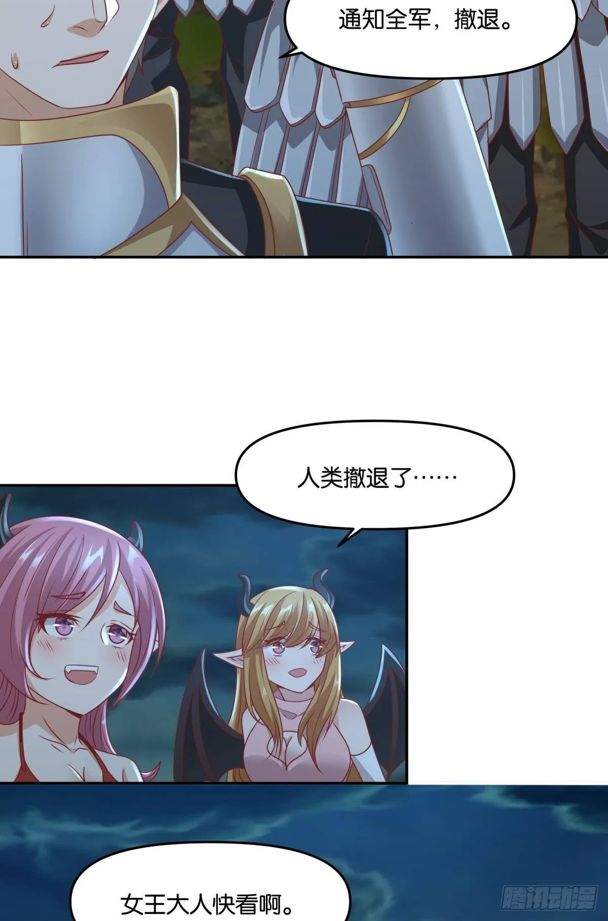 人魔谈判 第8页