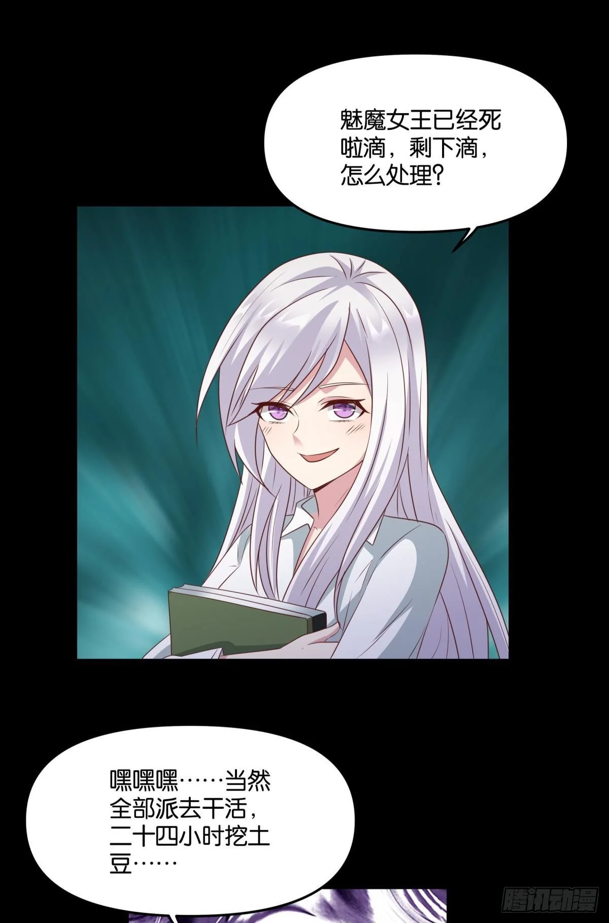 人魔谈判 第17页