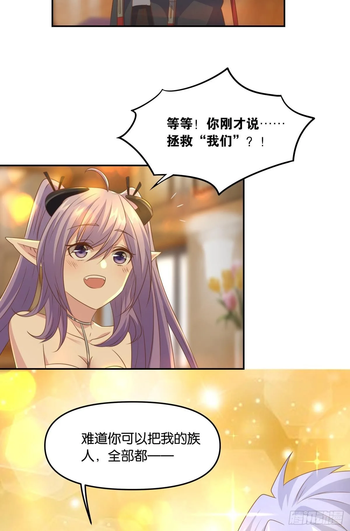 人魔谈判 第27页