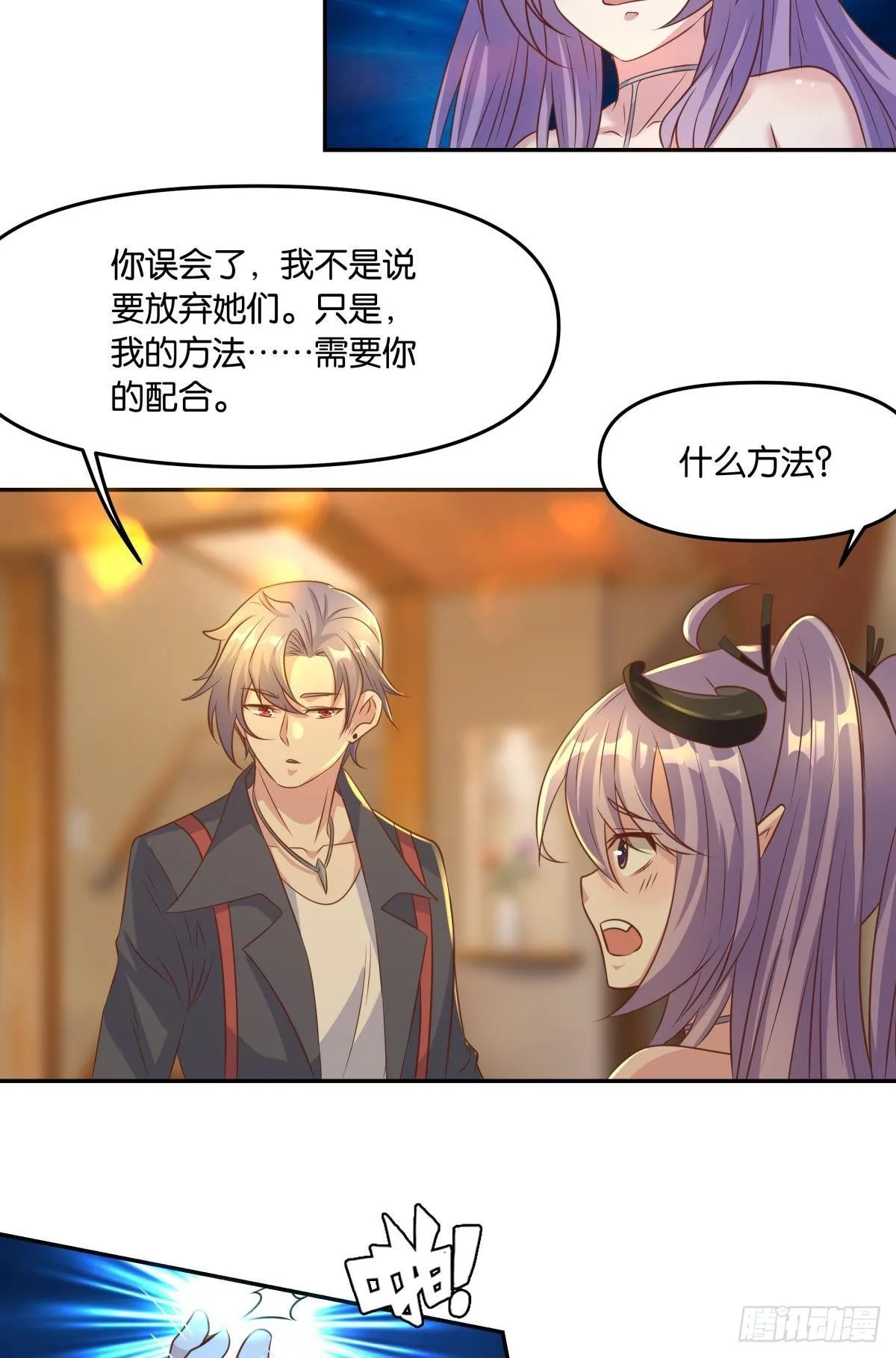 人魔谈判 第30页