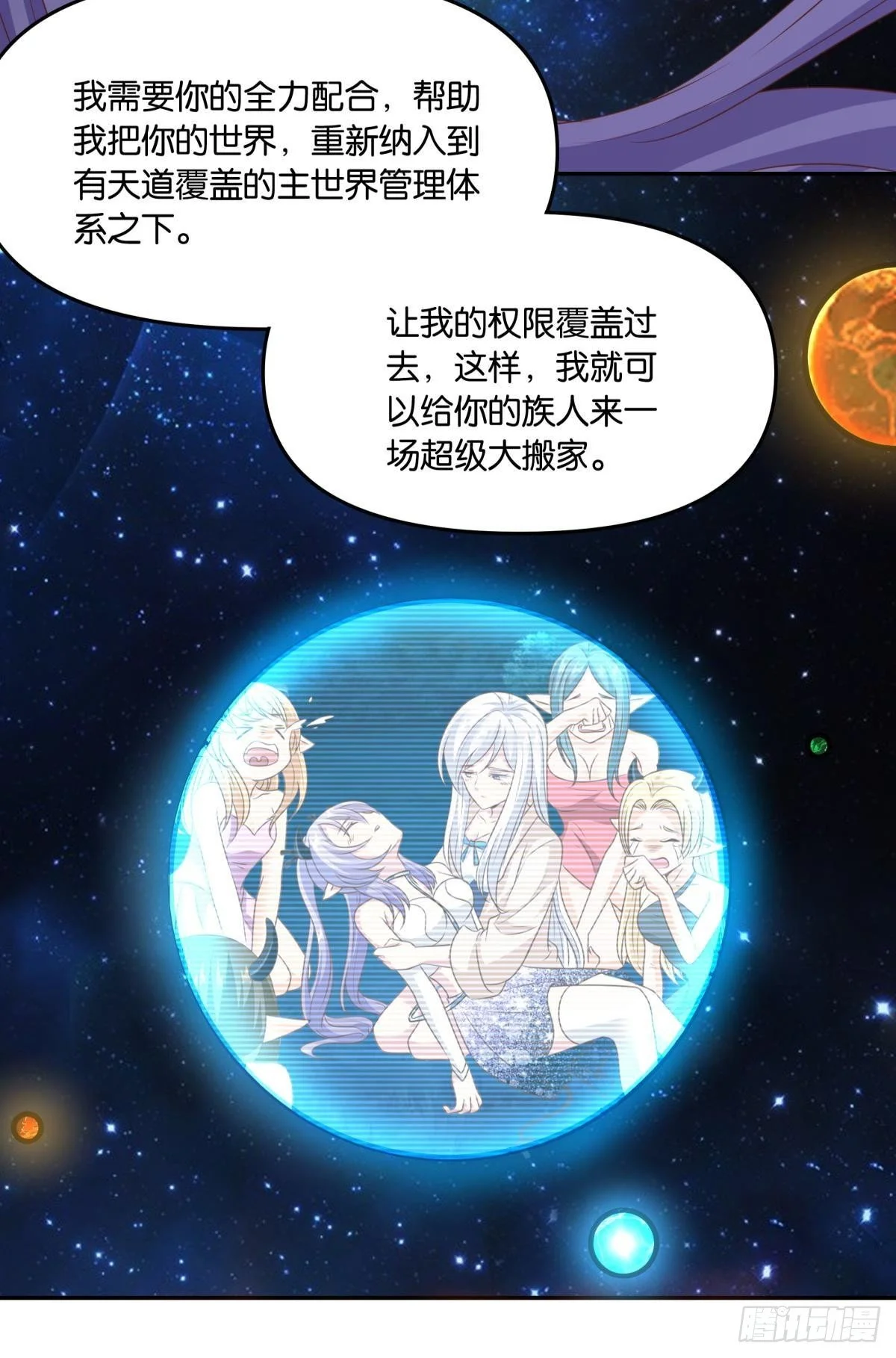 人魔谈判 第35页