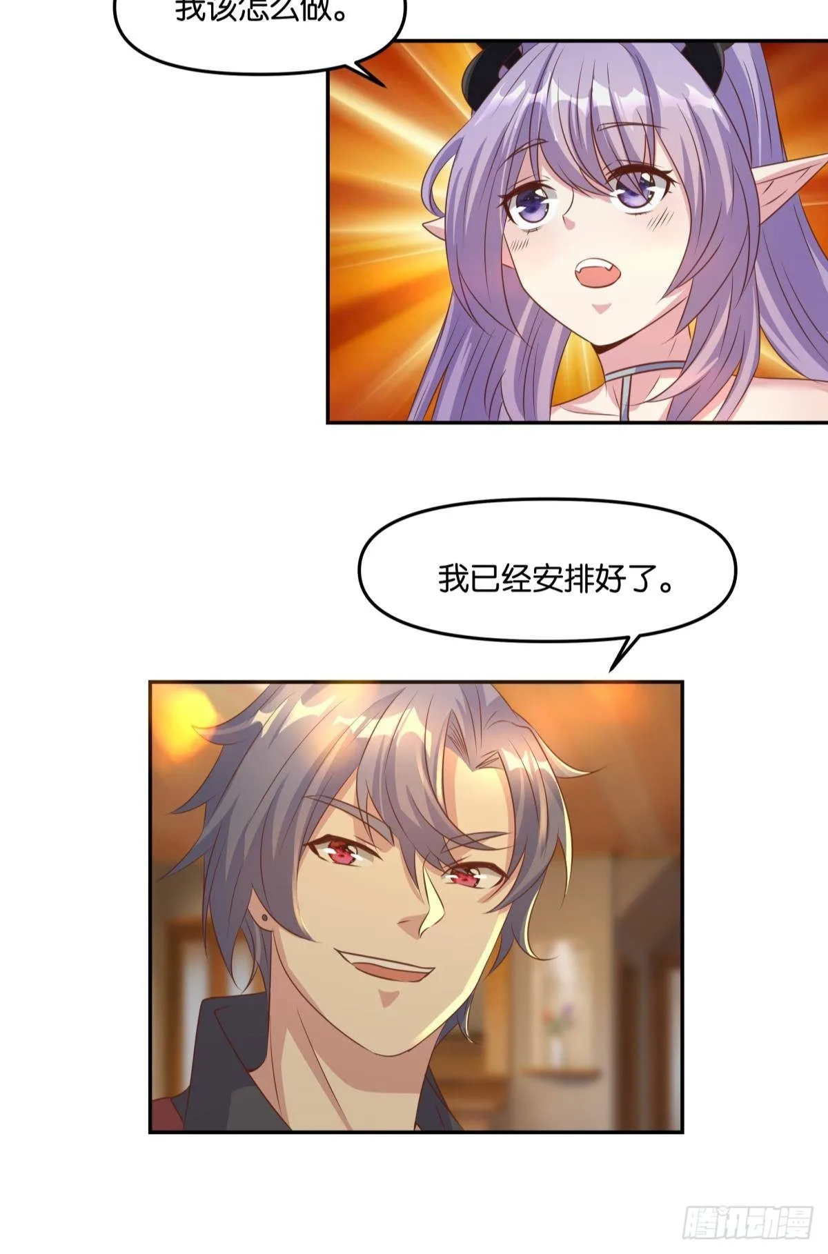 人魔谈判 第37页