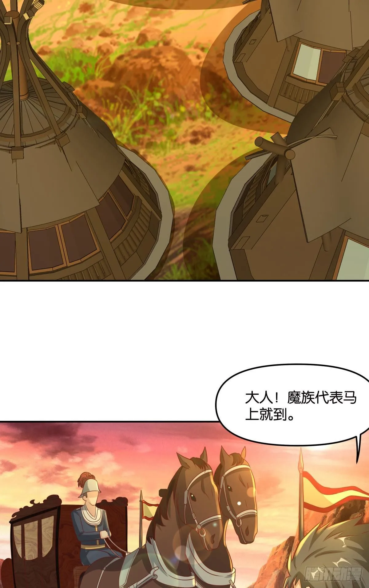 人魔谈判 第39页