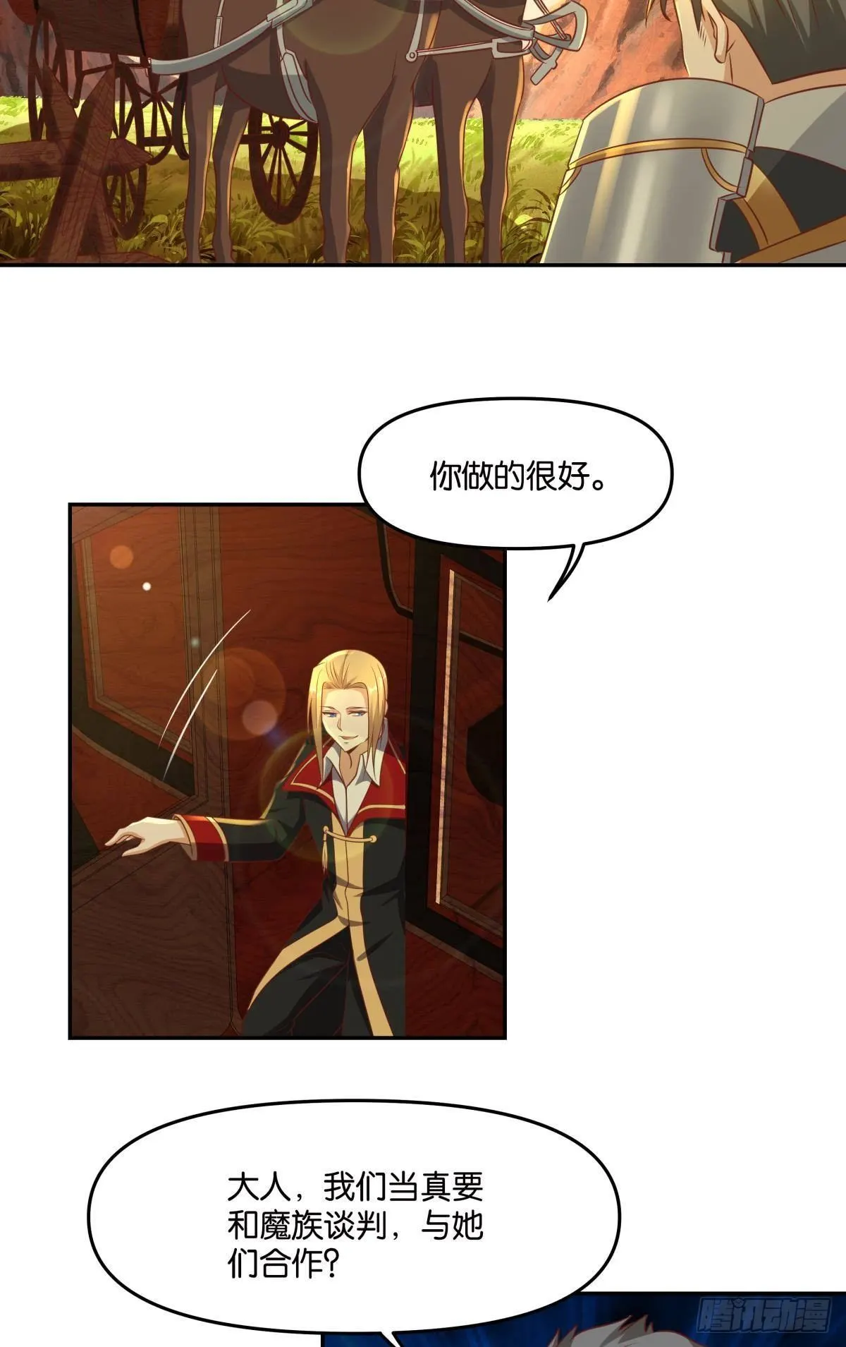 人魔谈判 第40页