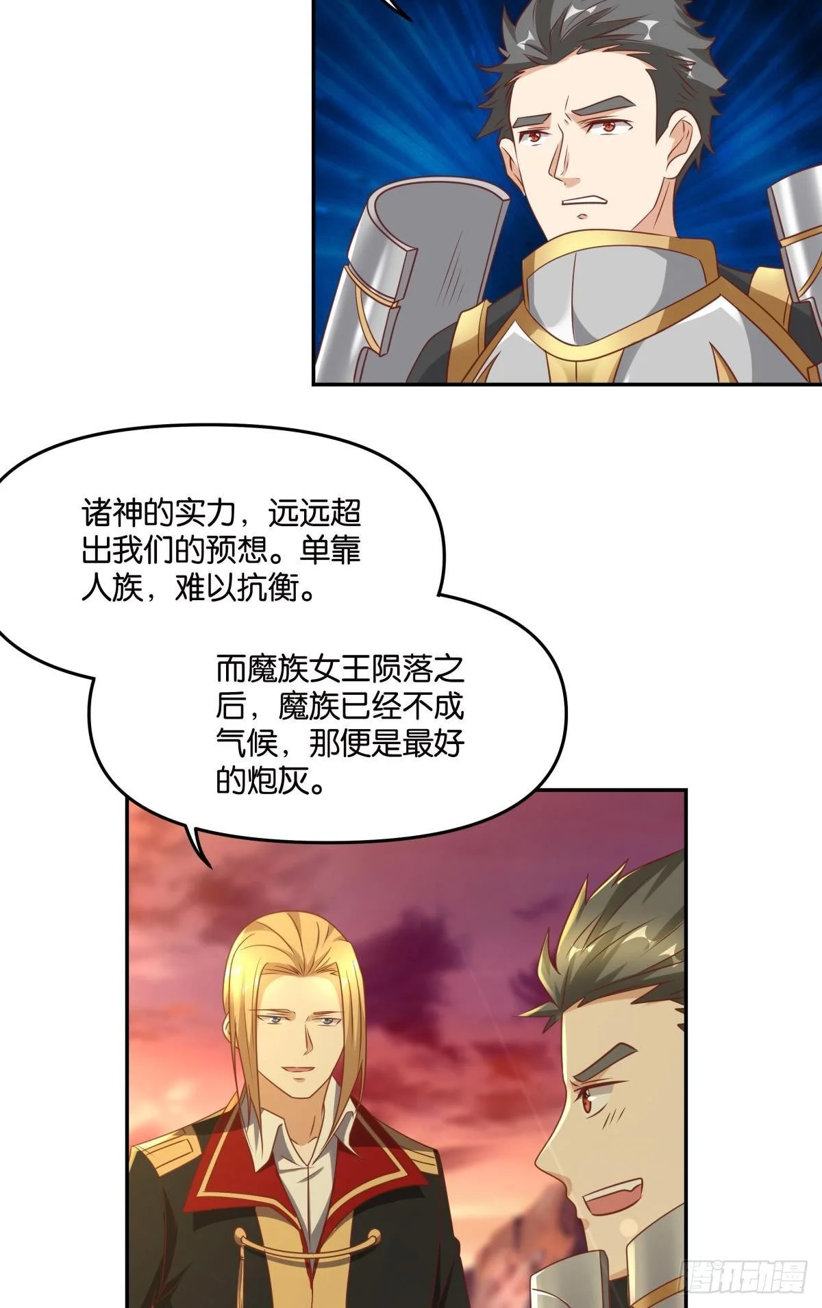 人魔谈判 第41页