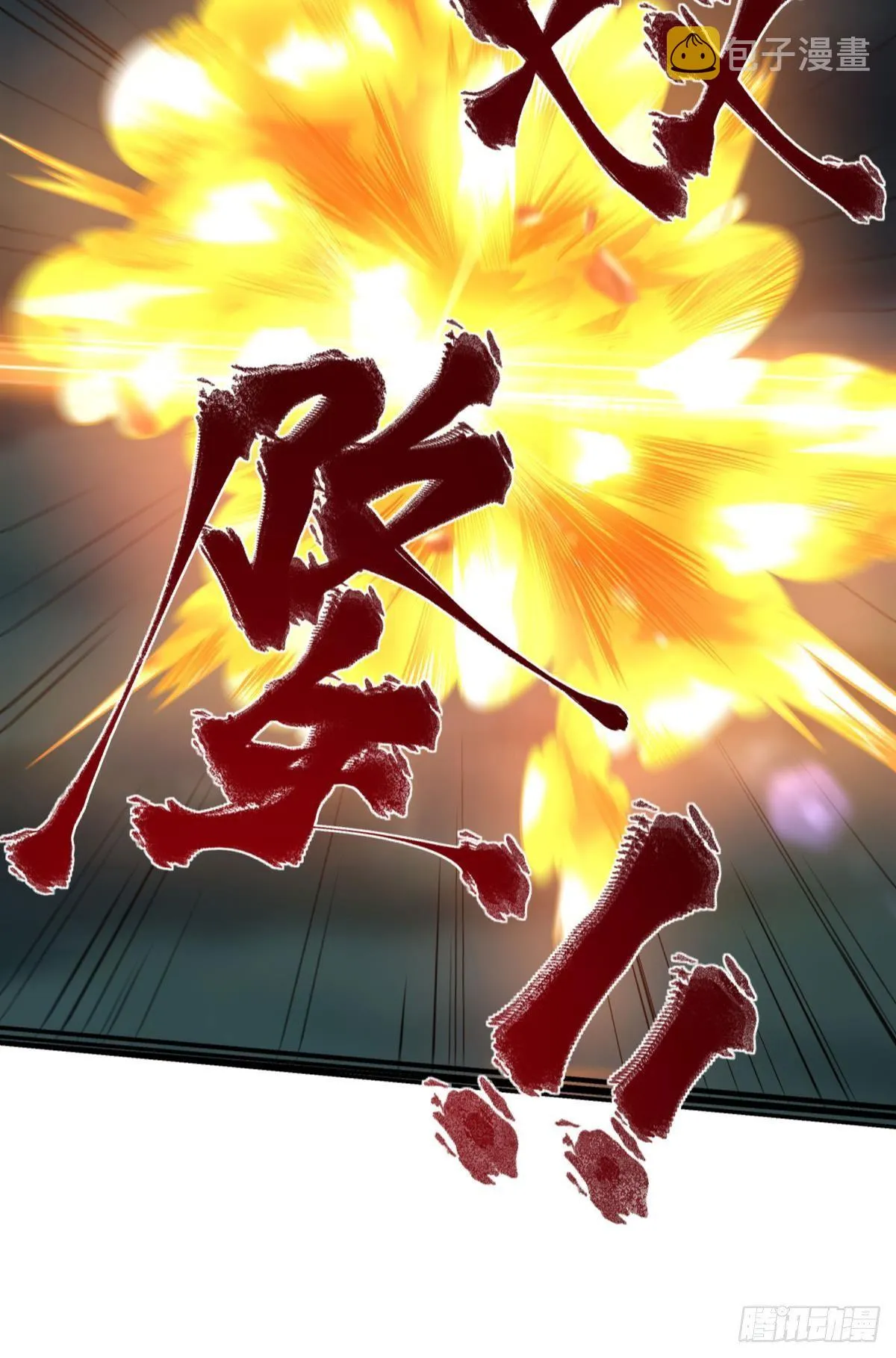 诸神黄昏 第14页