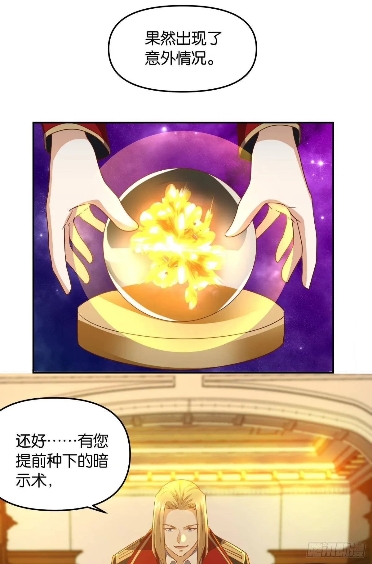 诸神黄昏 第15页