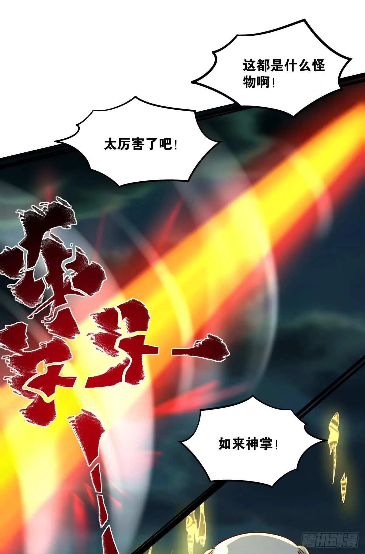 诸神黄昏 第37页