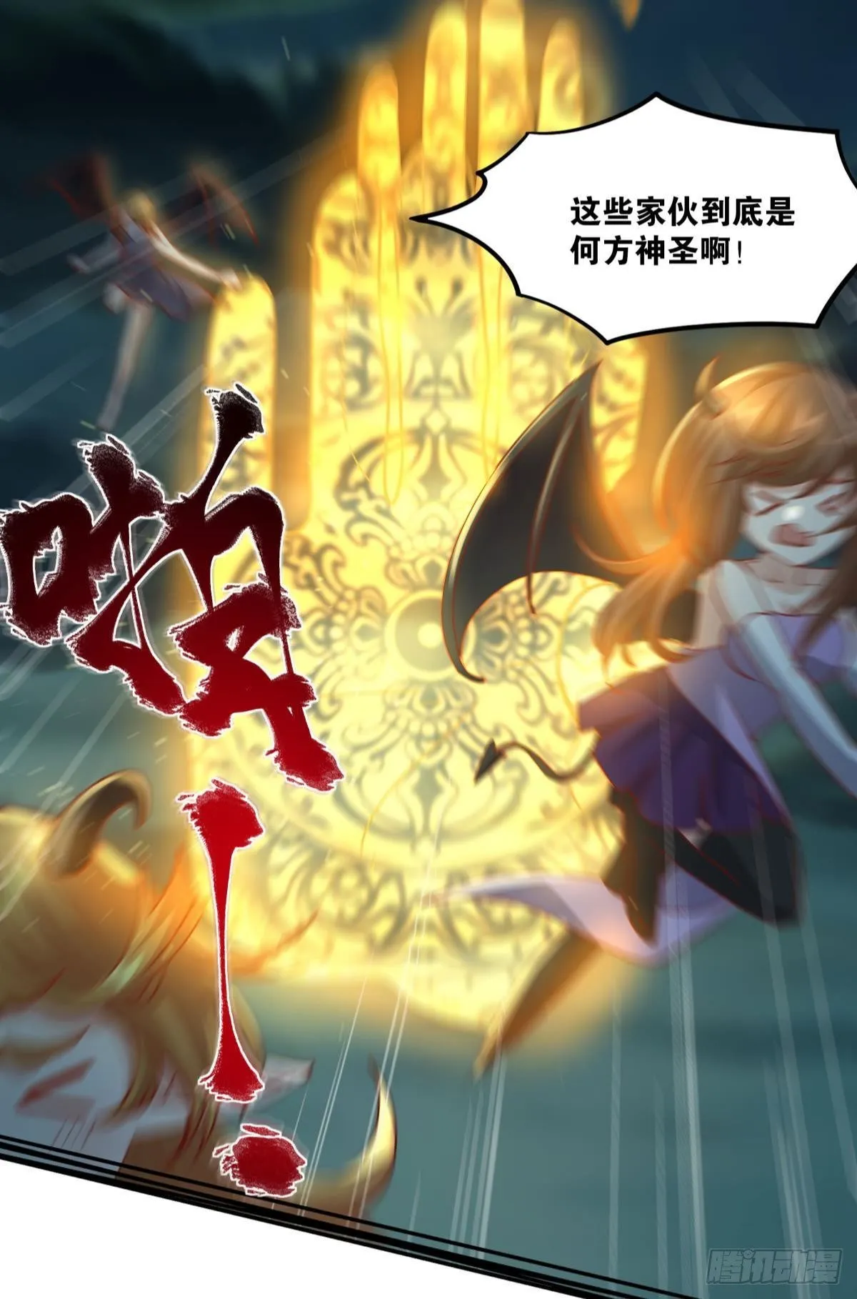 诸神黄昏 第39页
