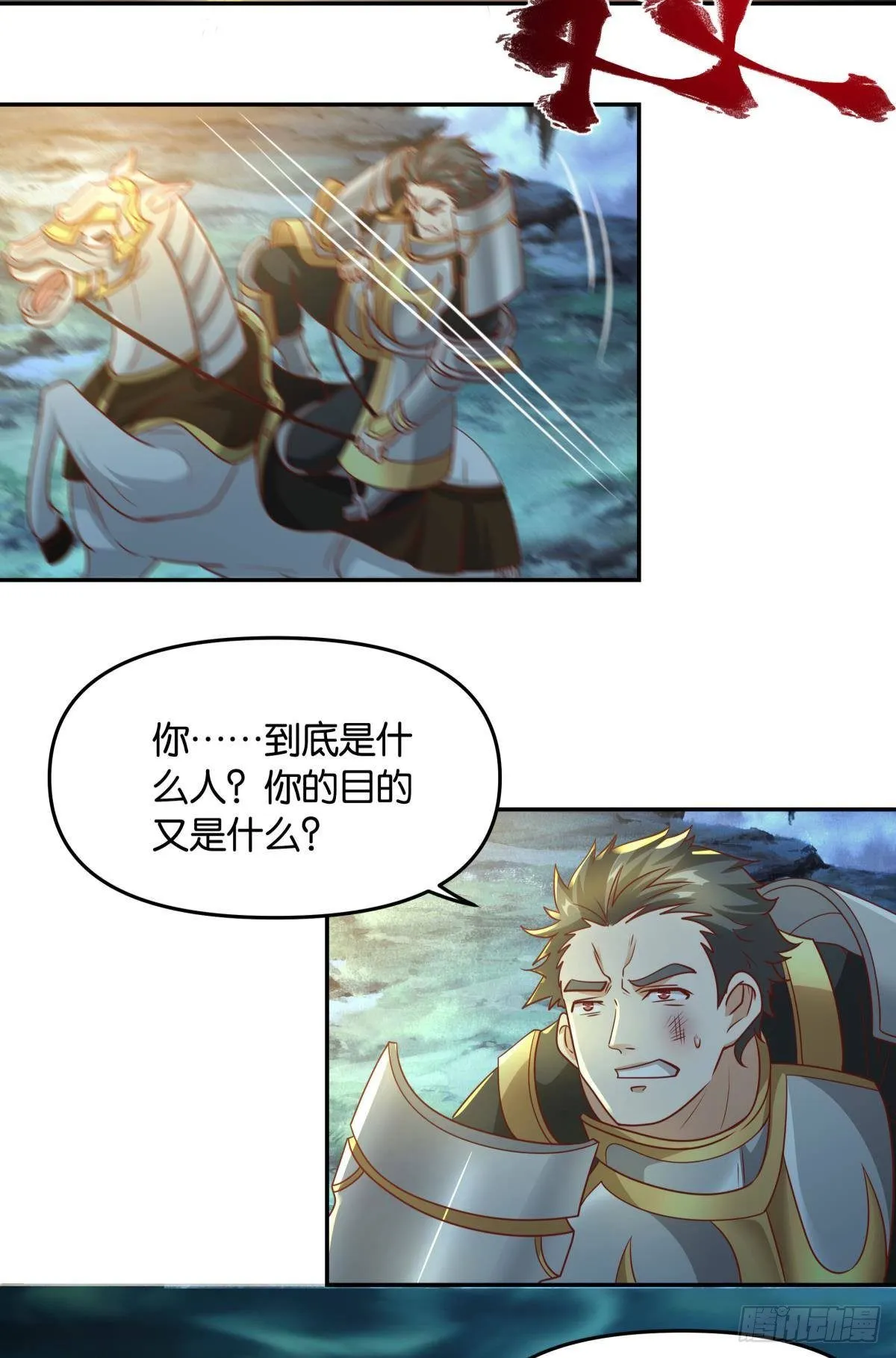 诸神黄昏 第44页